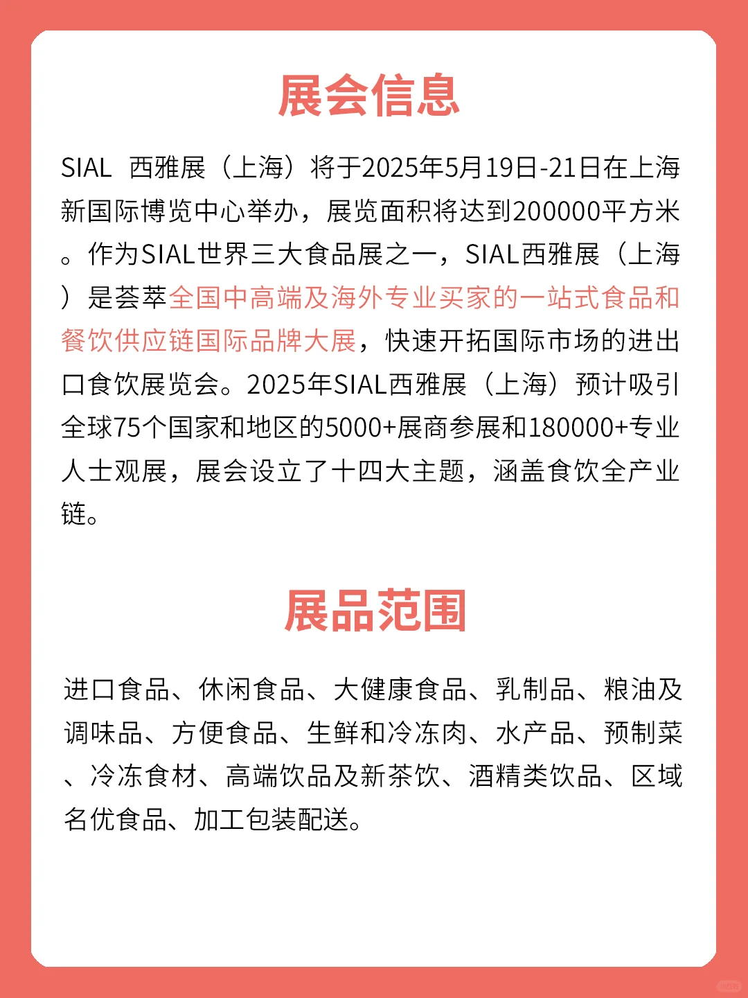 2025西雅国际食品和饮料展览会（上海）