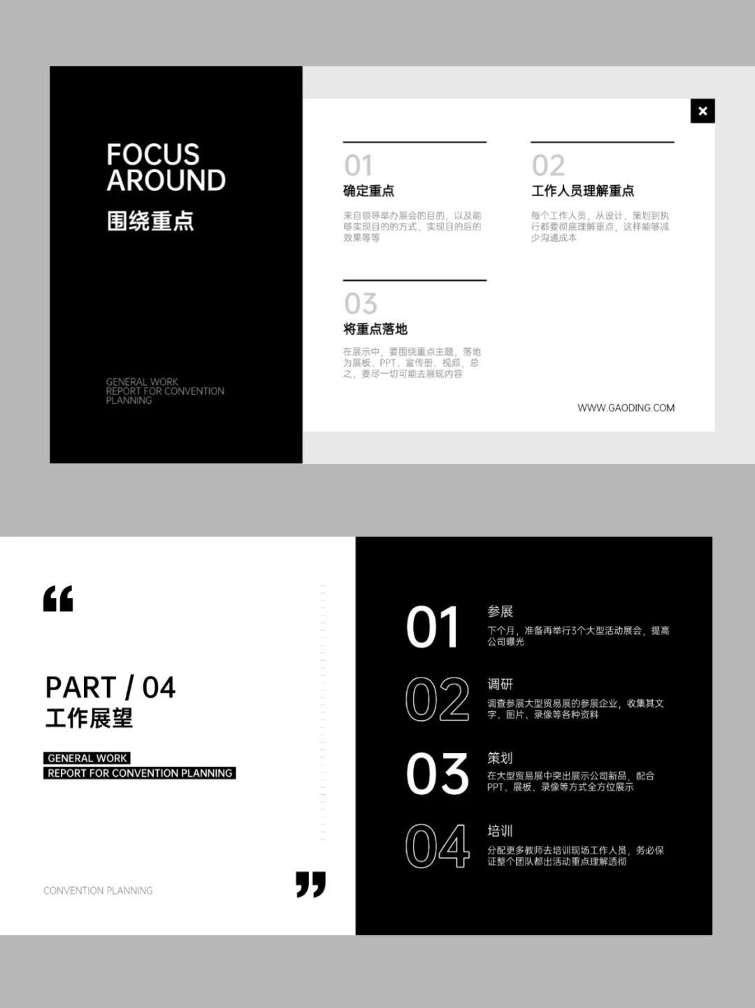 ✨ 让会展策划报告PPT瞬间高级的5个小技巧！