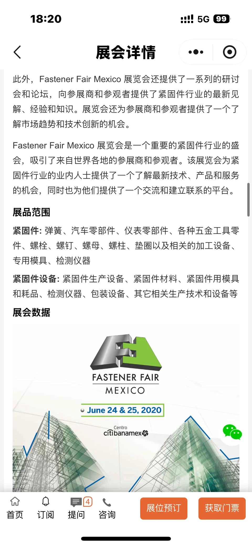 墨西哥紧固件展览会