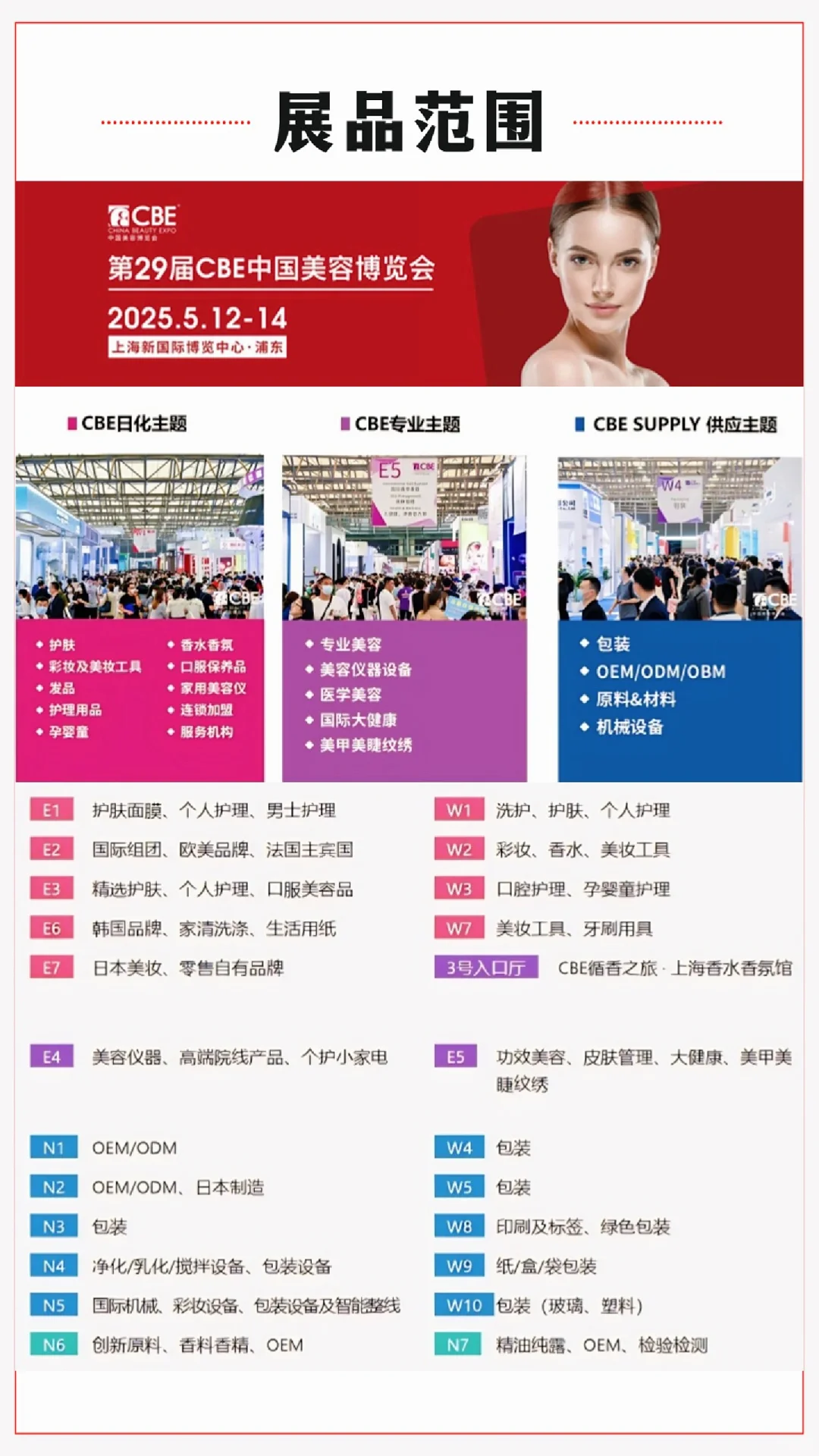 2025上海美博会5月12-14 日举办，免费门票