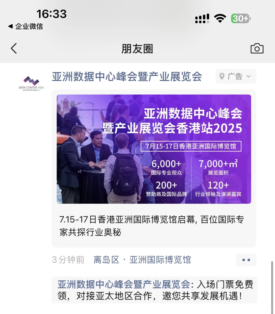 亚洲数据中心峰会暨产业展览会（DCA）广告页