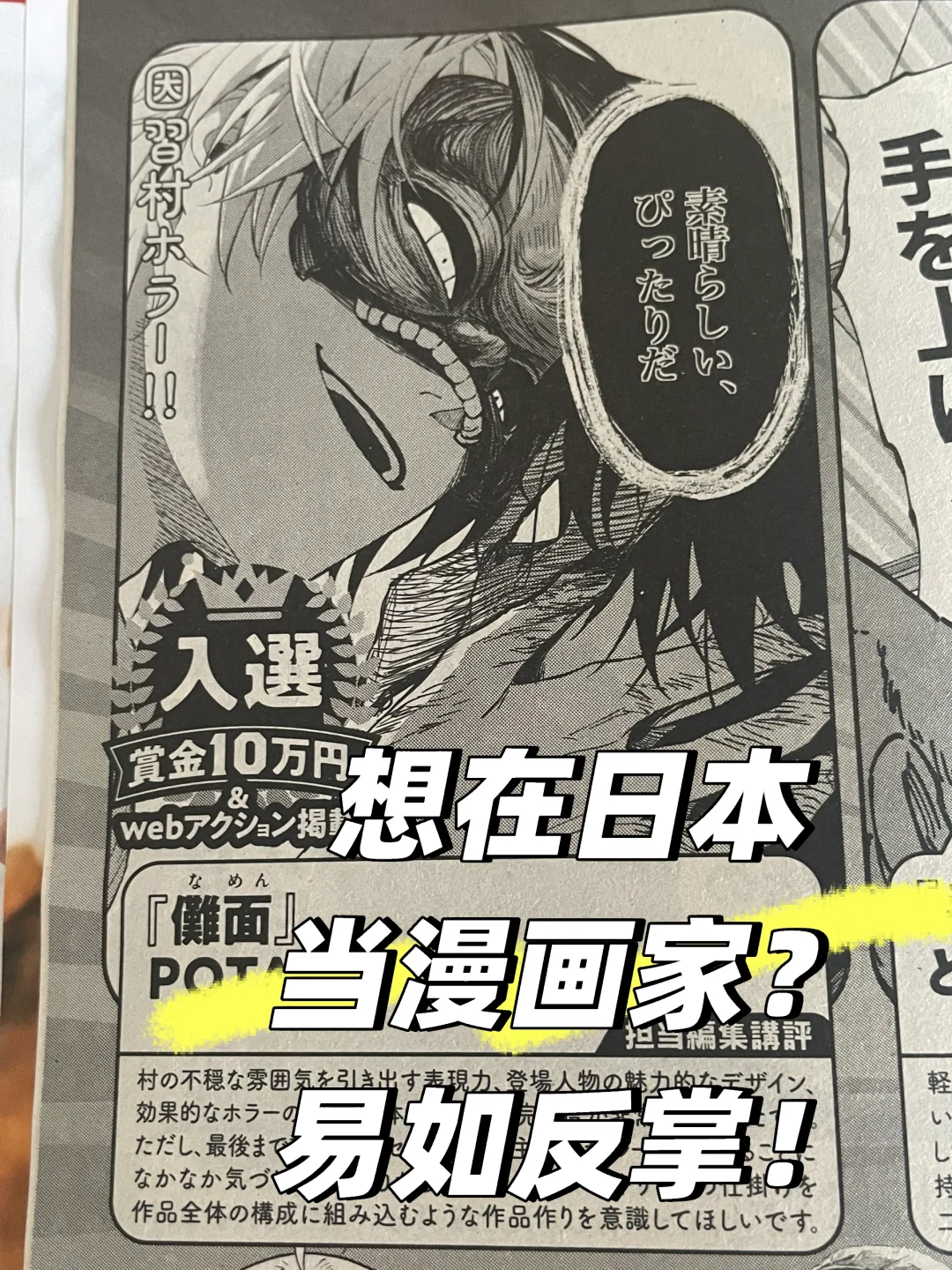 超详细日本漫画投赏攻略！