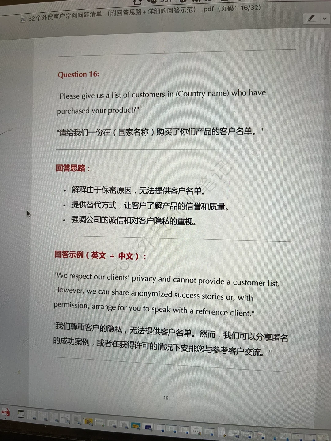 32个外贸客户常问问题&教科书式回答示范✅