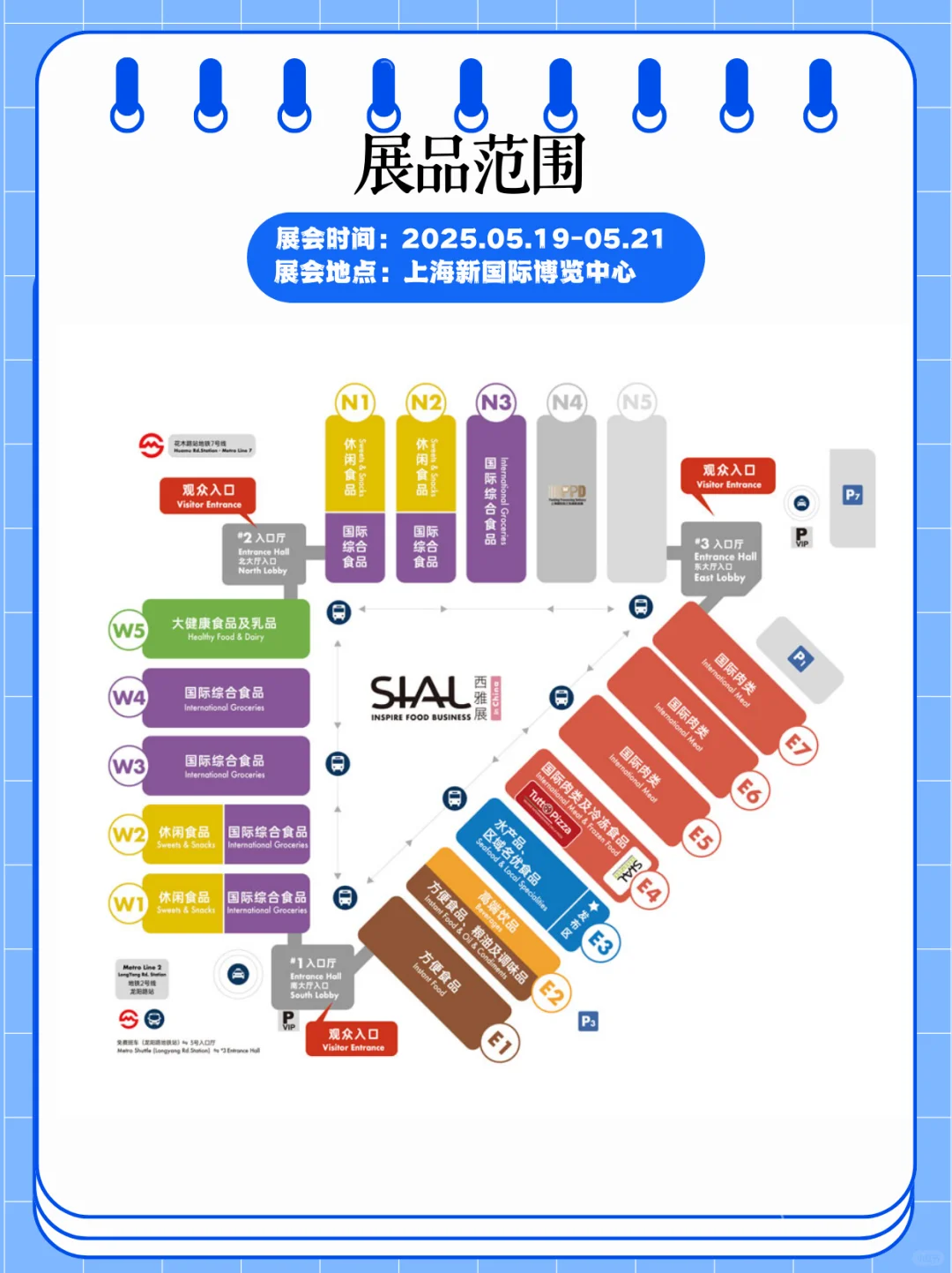 上海西雅食品饮料展会攻略｜食品人必冲！