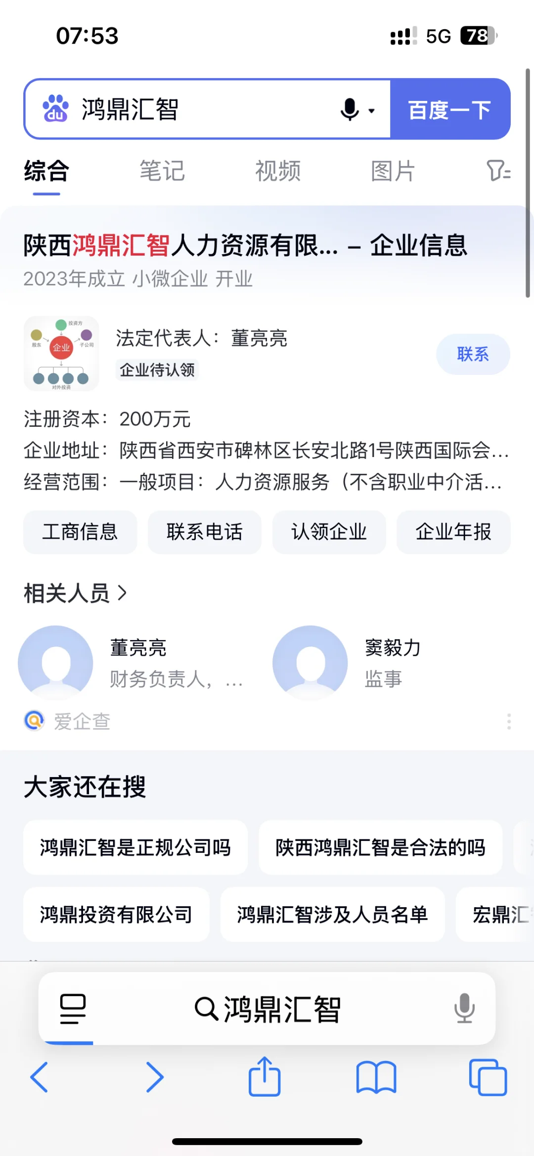 会展国际大厦南厅21楼2113陕西鸿鼎汇智