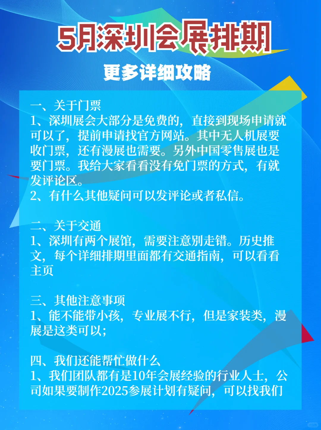 5月深圳展会排期包含深圳福田及宝安展馆