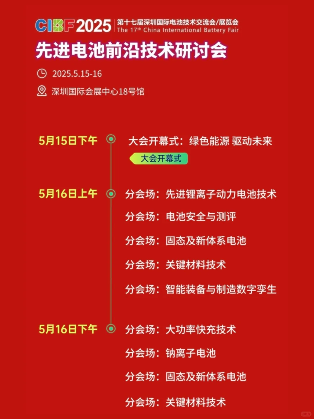 逛展攻略｜第十七届深圳国际电池技术展览会
