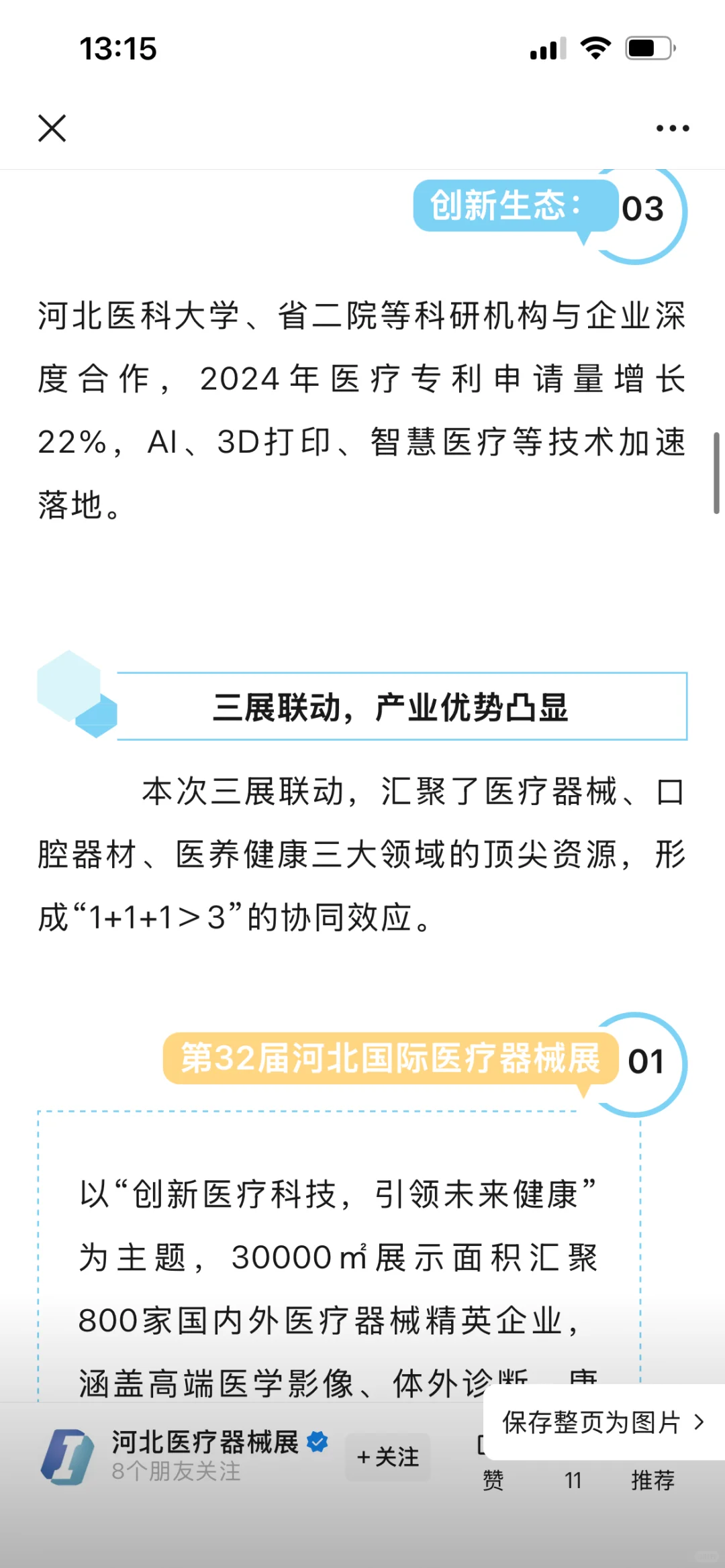 三展联动，共筑大健康产业新生态——2025 河北