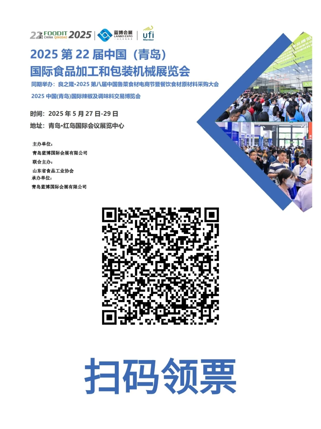 青岛国际食品加工和包装展览会