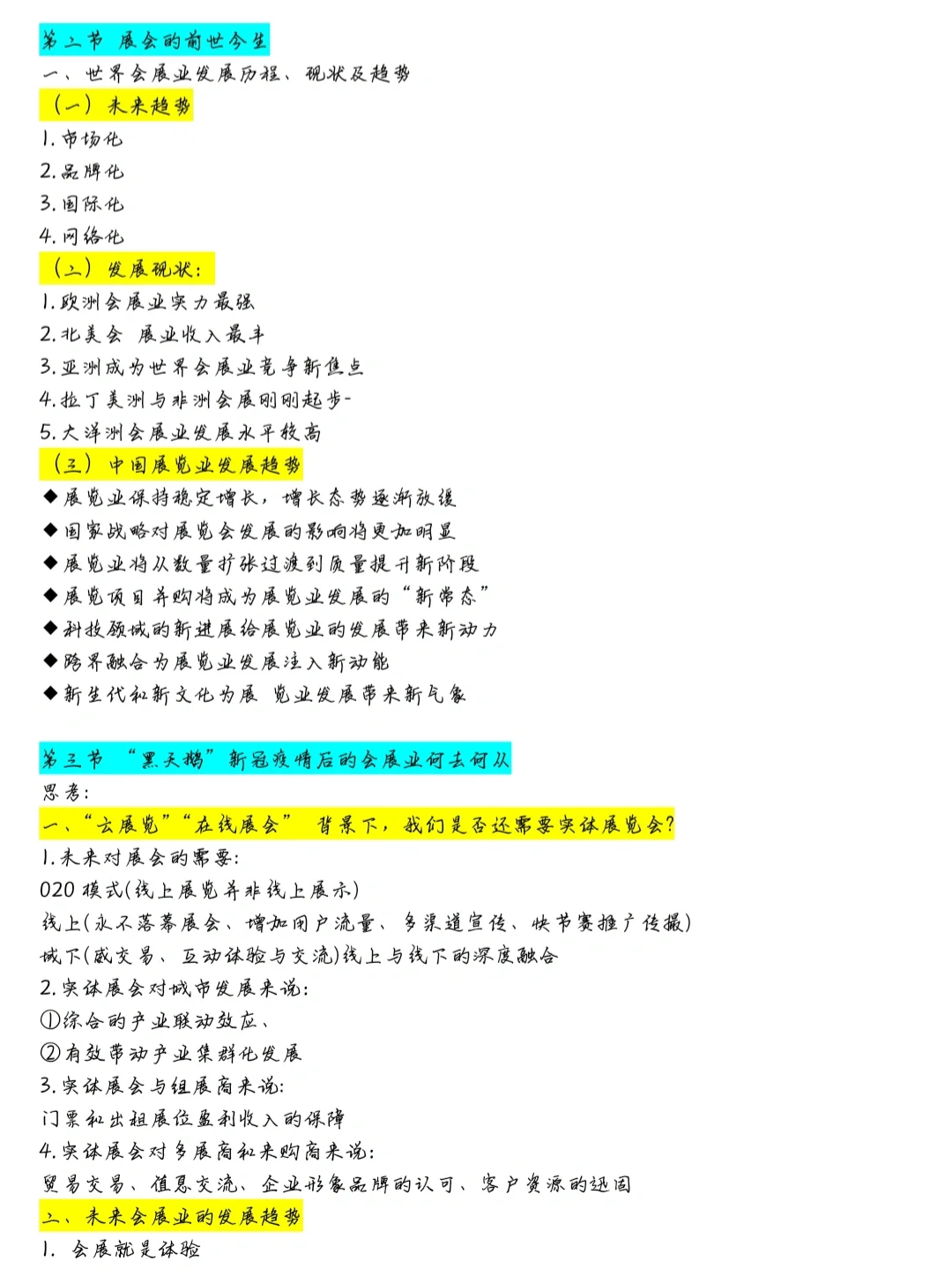 会展策划详细笔记（一）