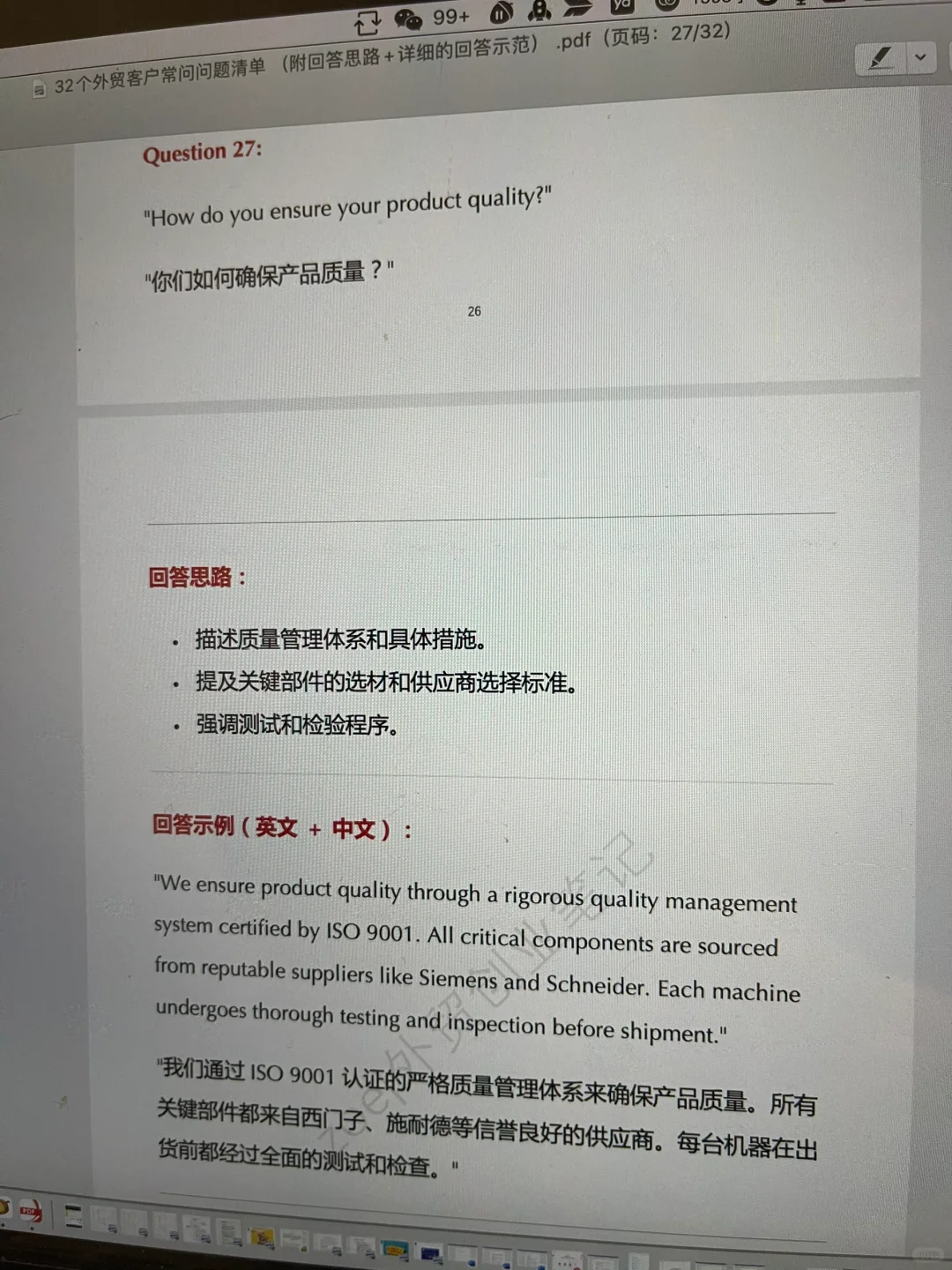 32个外贸客户常问问题&教科书式回答示范✅