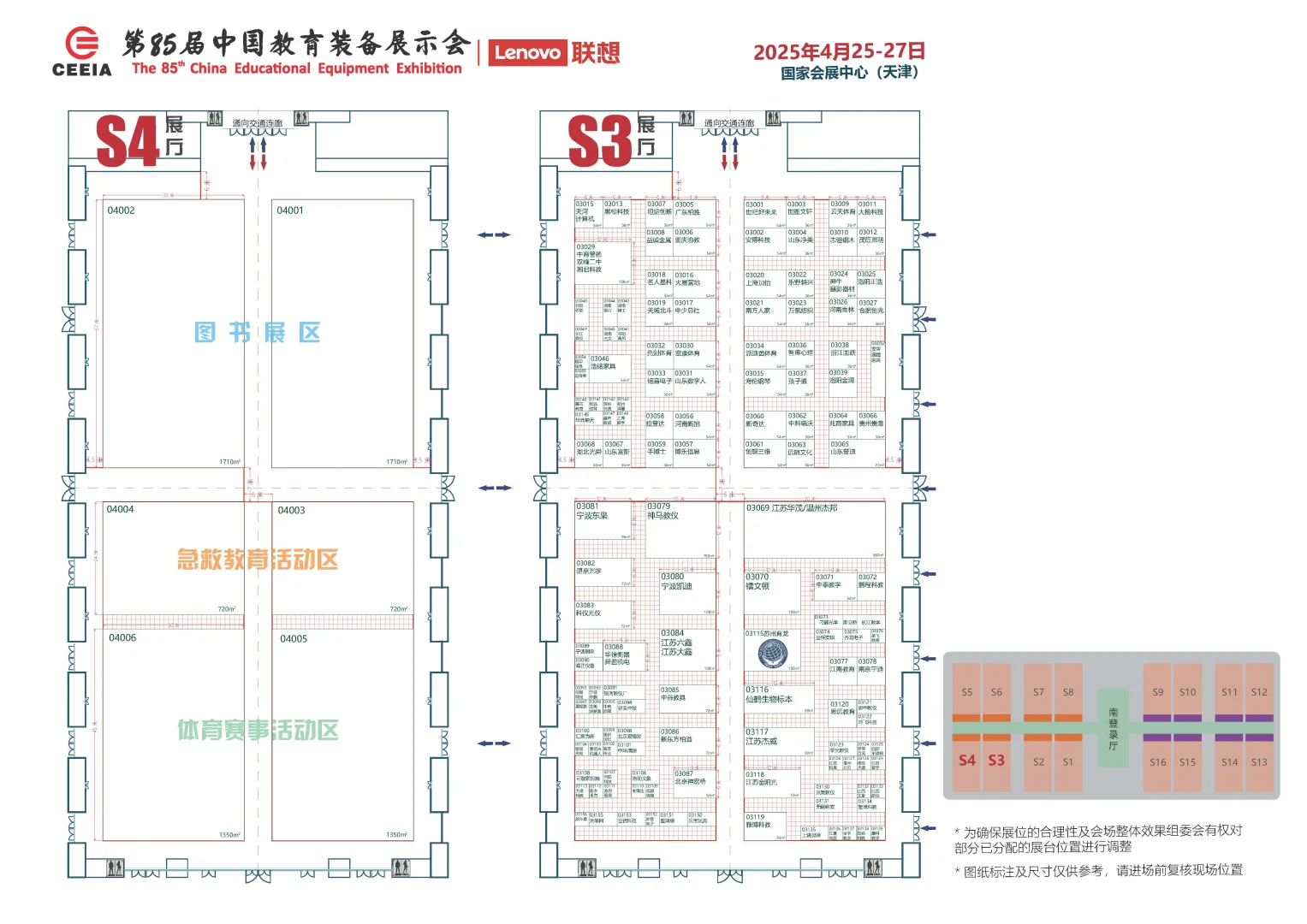 ?第85届教育装备展全攻略：分布图大揭秘