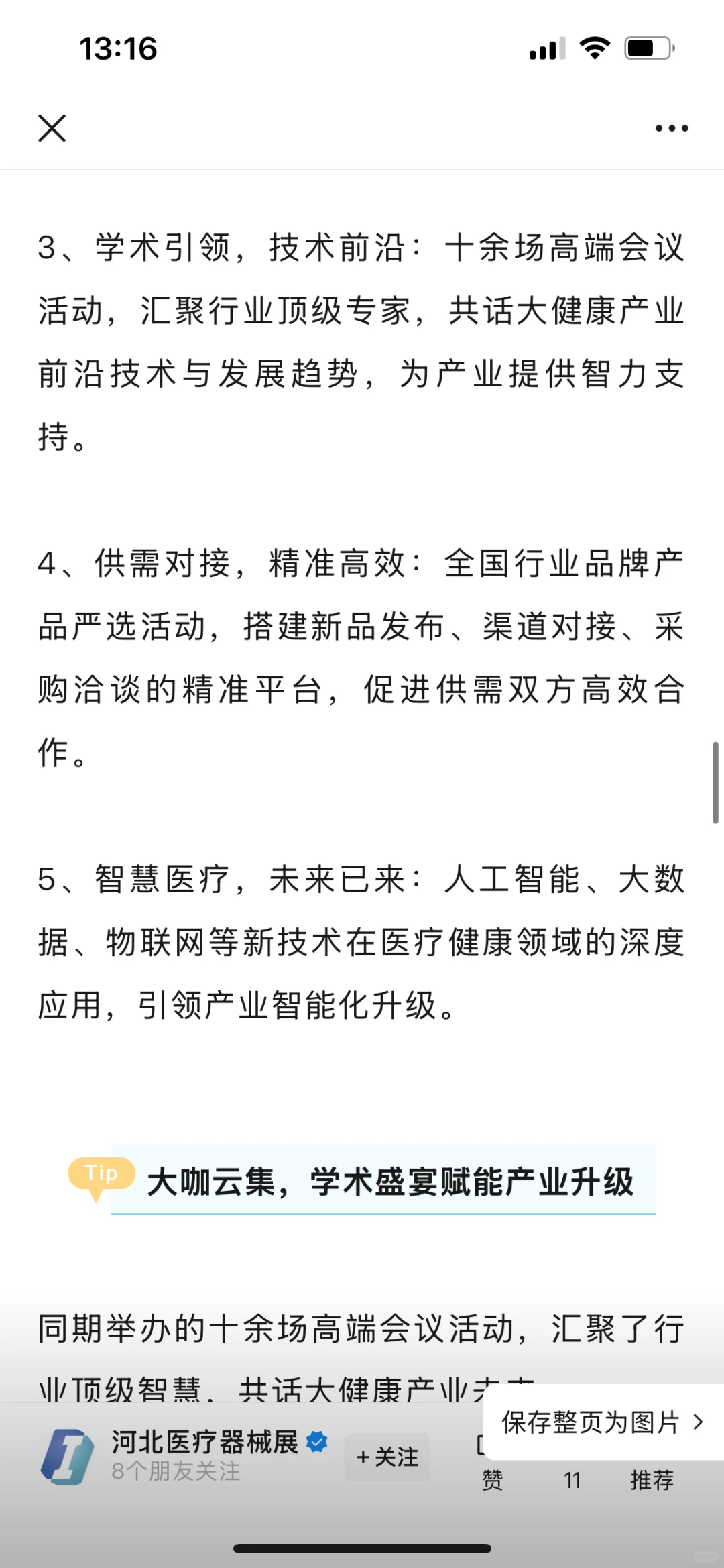 三展联动，共筑大健康产业新生态——2025 河北