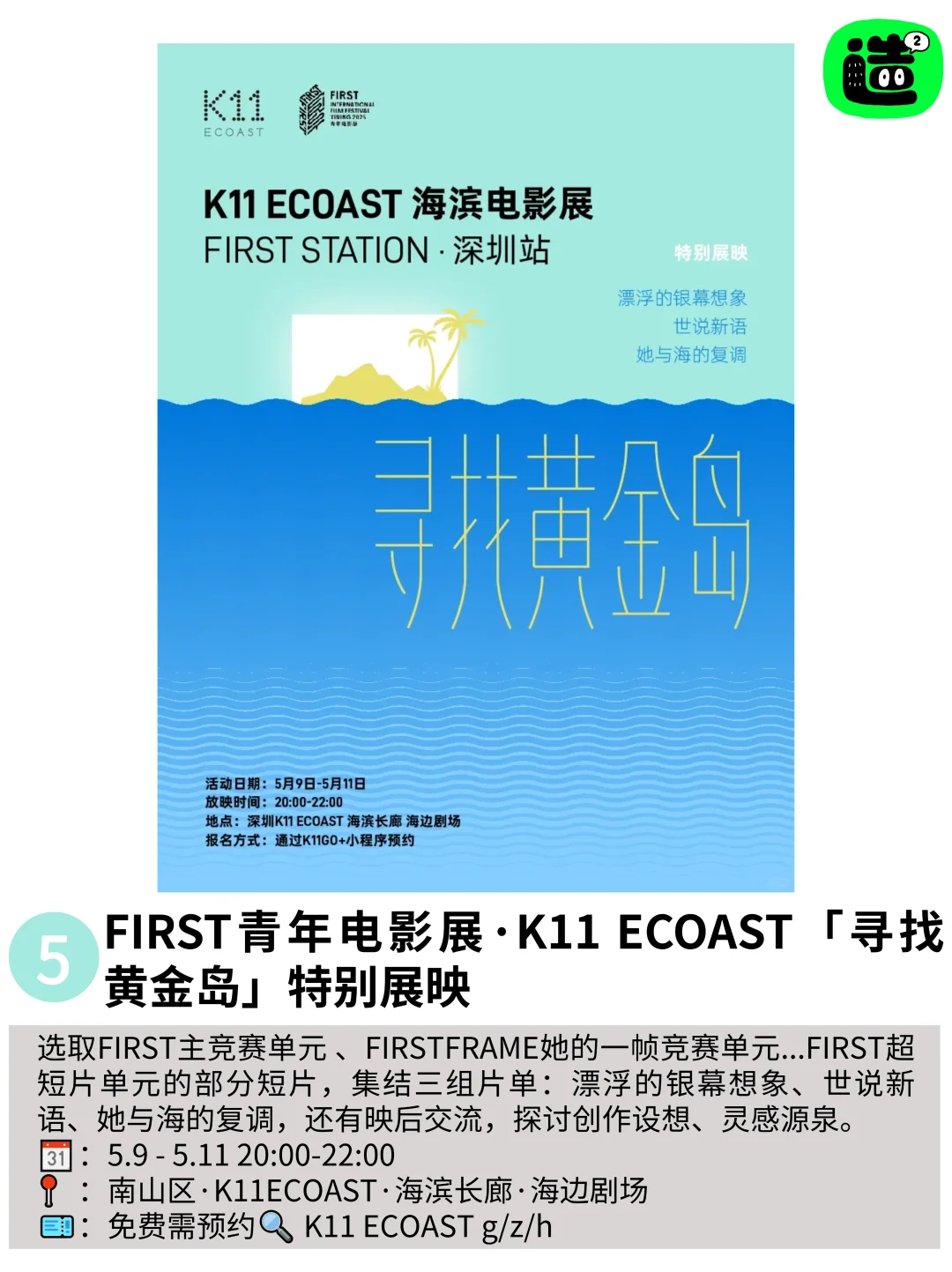 深圳5月超多免费市集展览活动！精选48个！