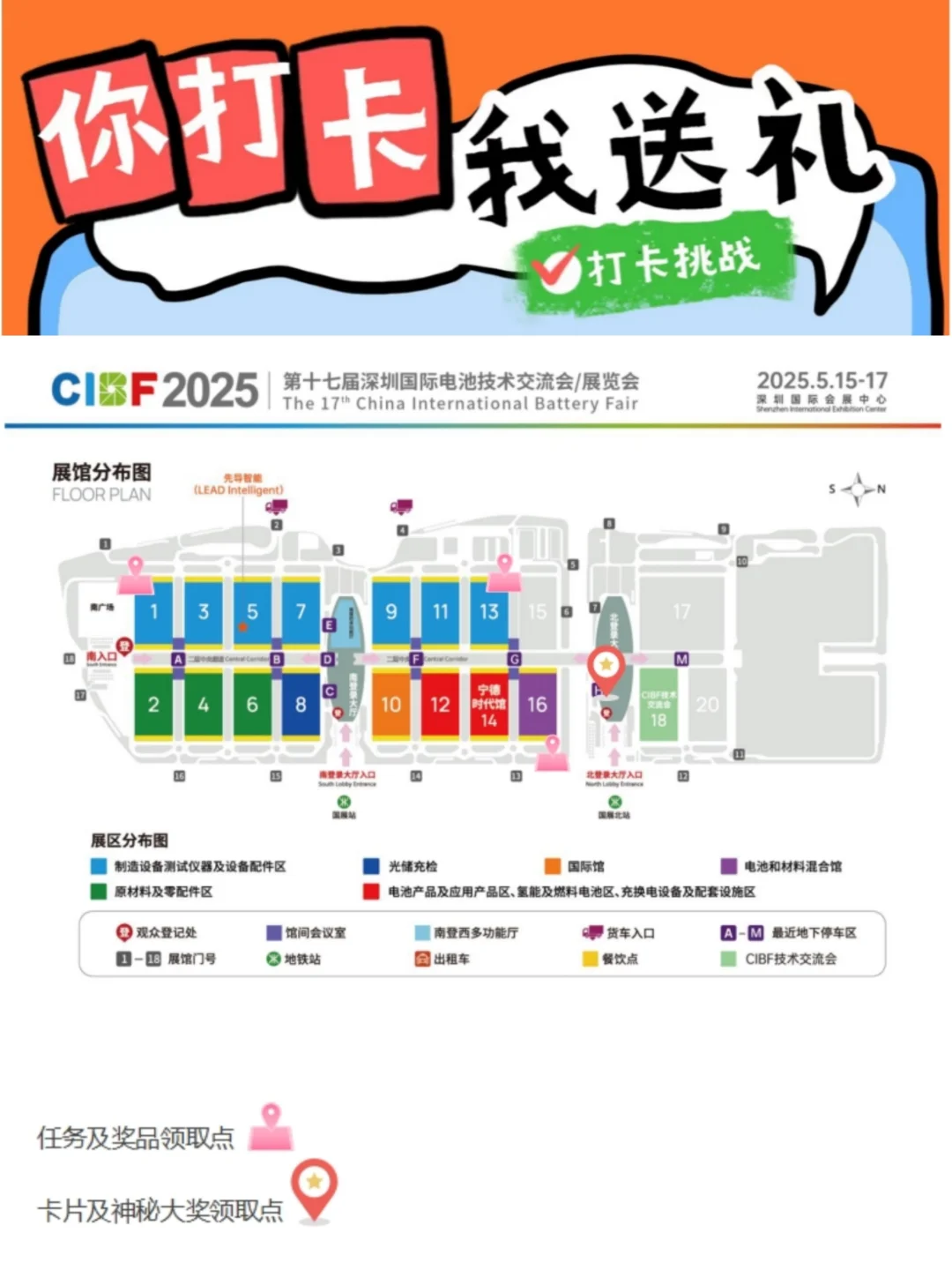 教你如何玩转2025年CIBF展会