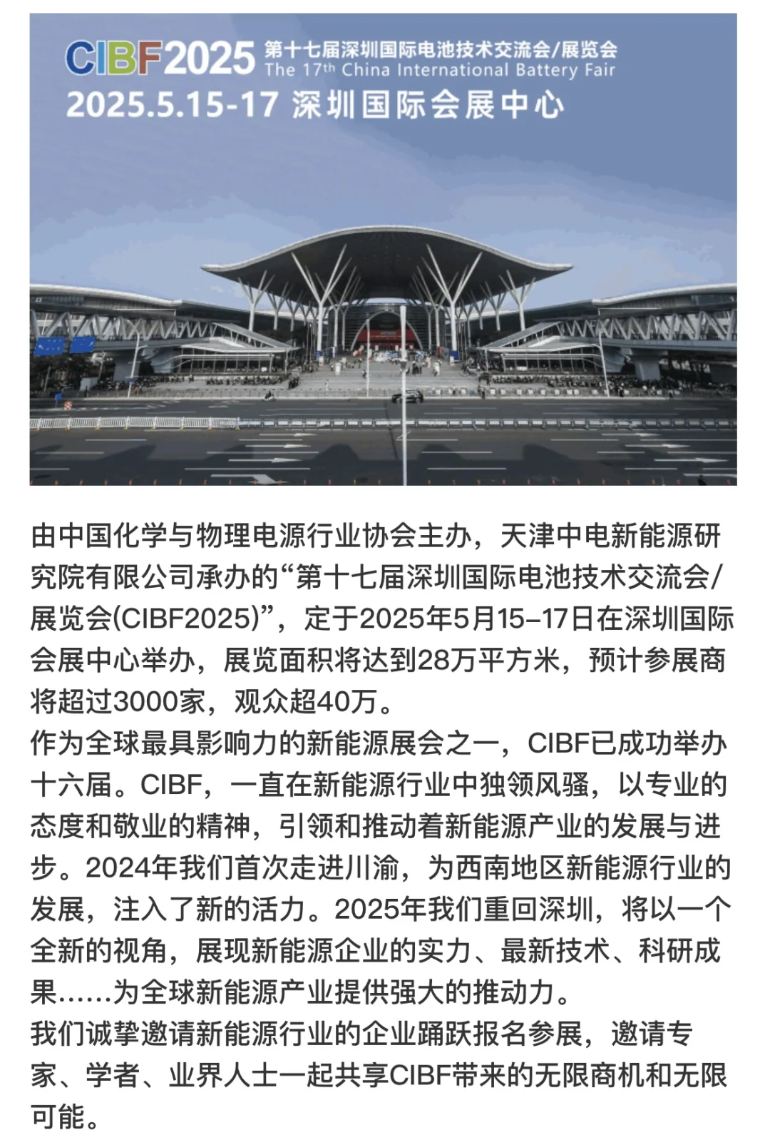 逛展攻略｜第十七届深圳国际电池技术展览会