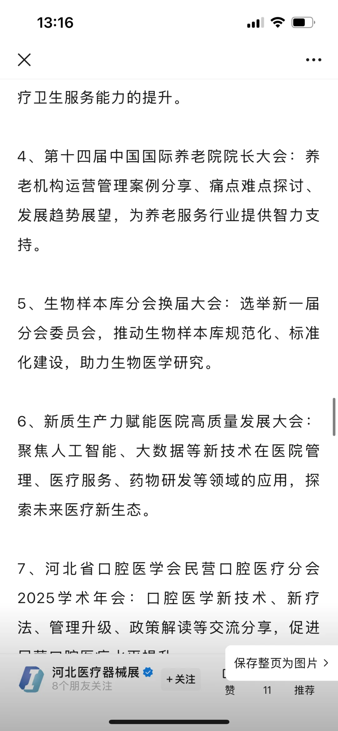 三展联动，共筑大健康产业新生态——2025 河北