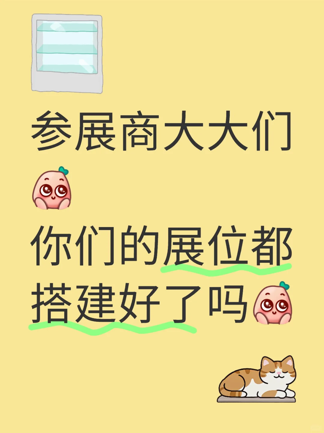 展台搭建 展会策划与执行