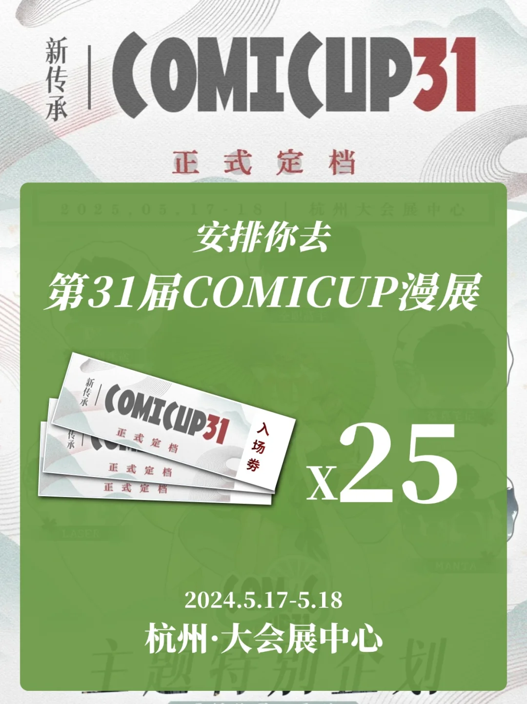 请25个宝去杭州cp31现场@杭州