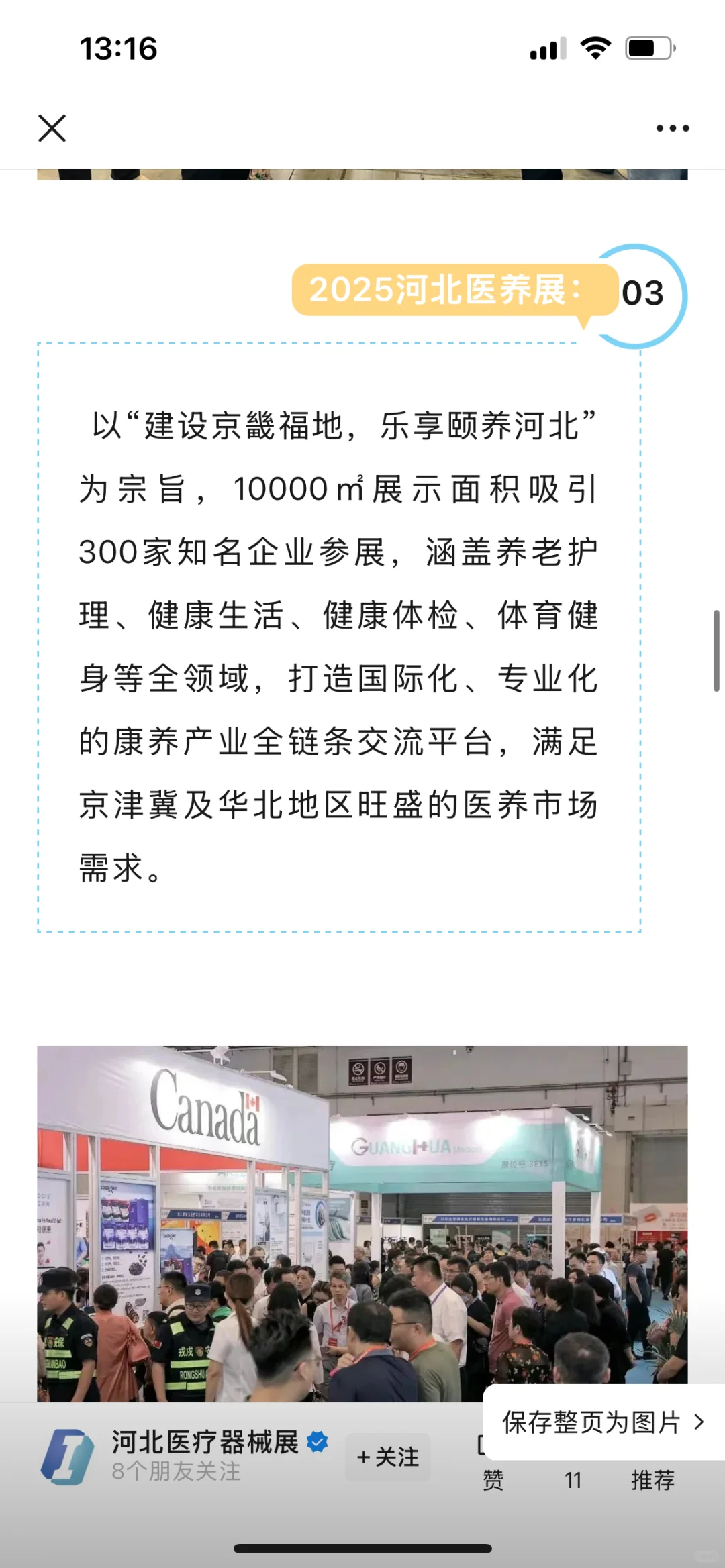 三展联动，共筑大健康产业新生态——2025 河北