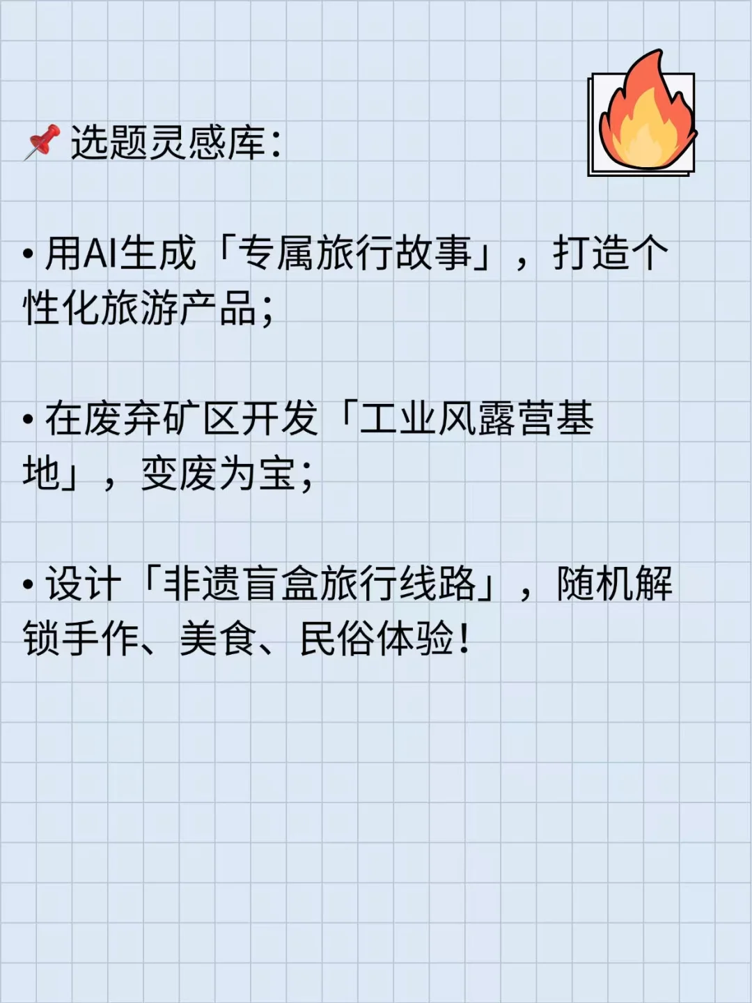 文旅与会展旅游创新创业之【旅游新业态】