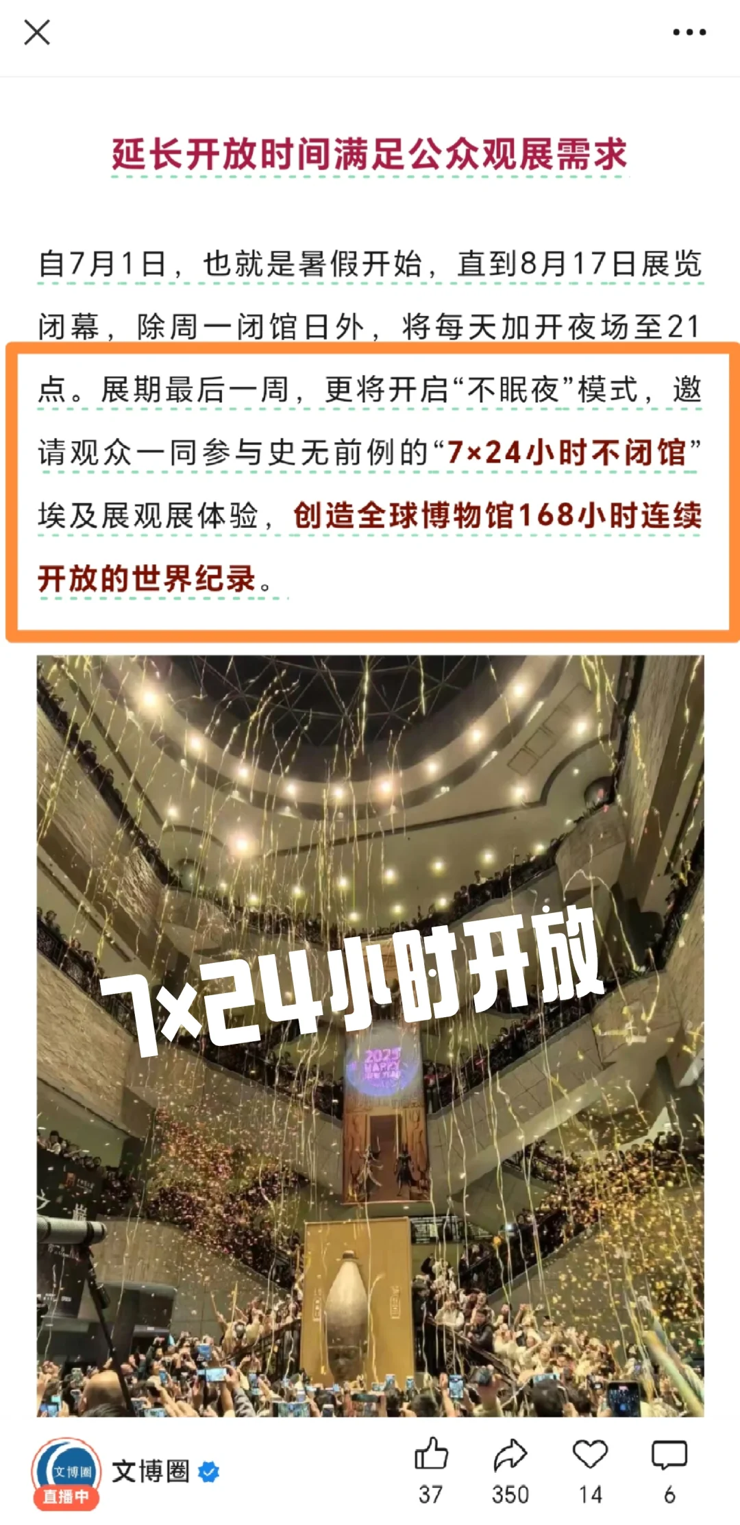 上博有点实力呀！连续168小时开放？