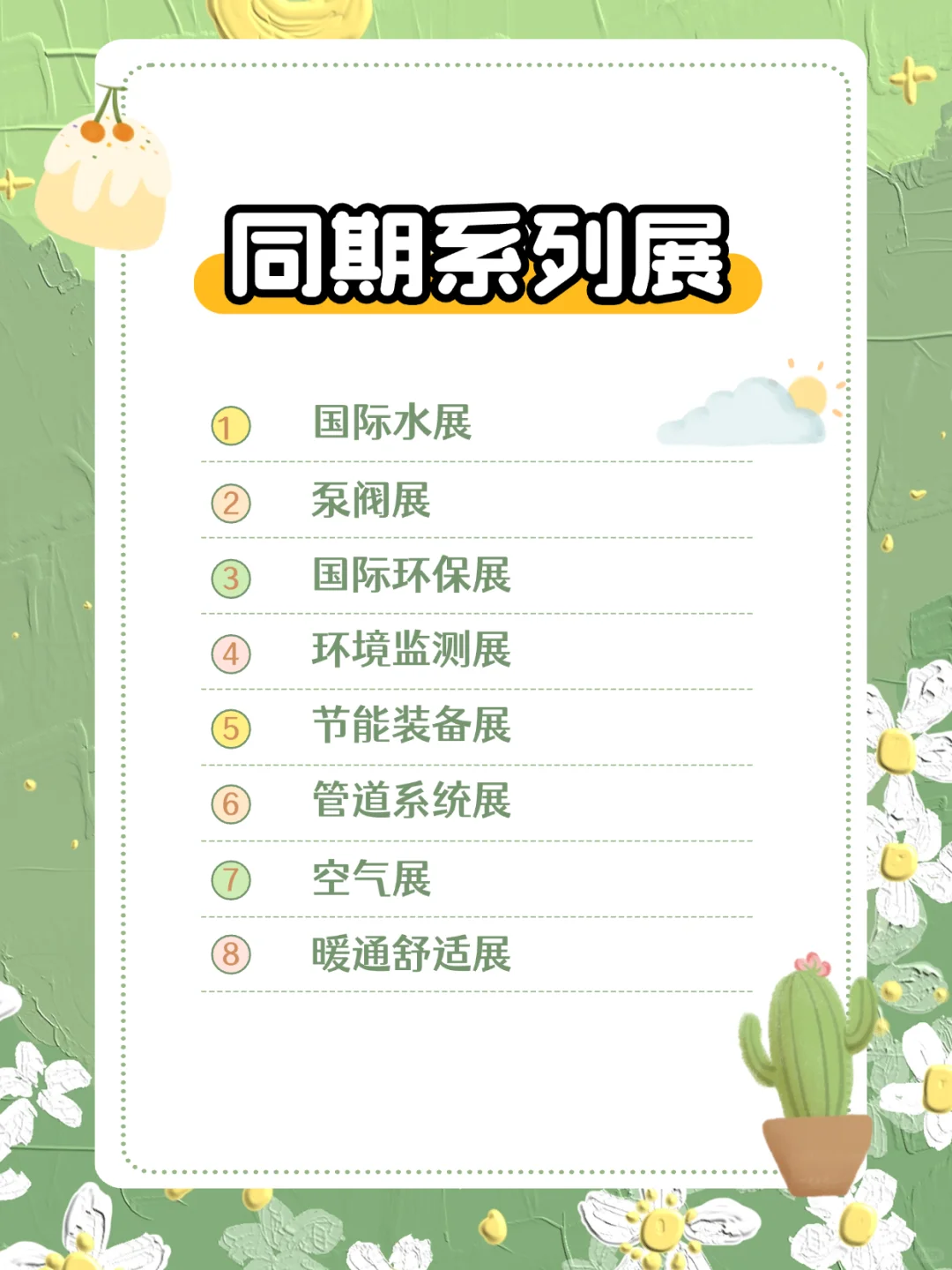 ? 被我挖到一个超牛的环保展会?