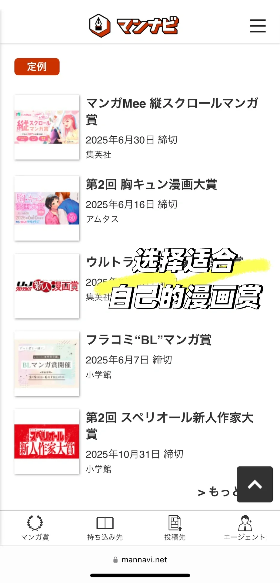 超详细日本漫画投赏攻略！