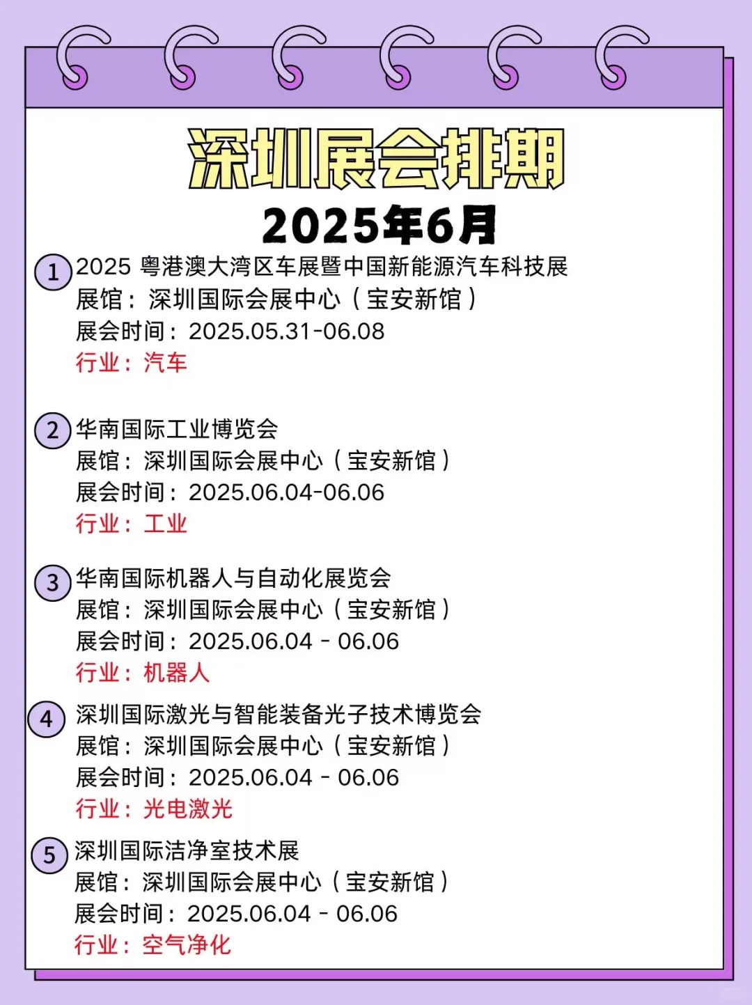 来啦来啦 深圳六月展会信息 宝子们快看过来