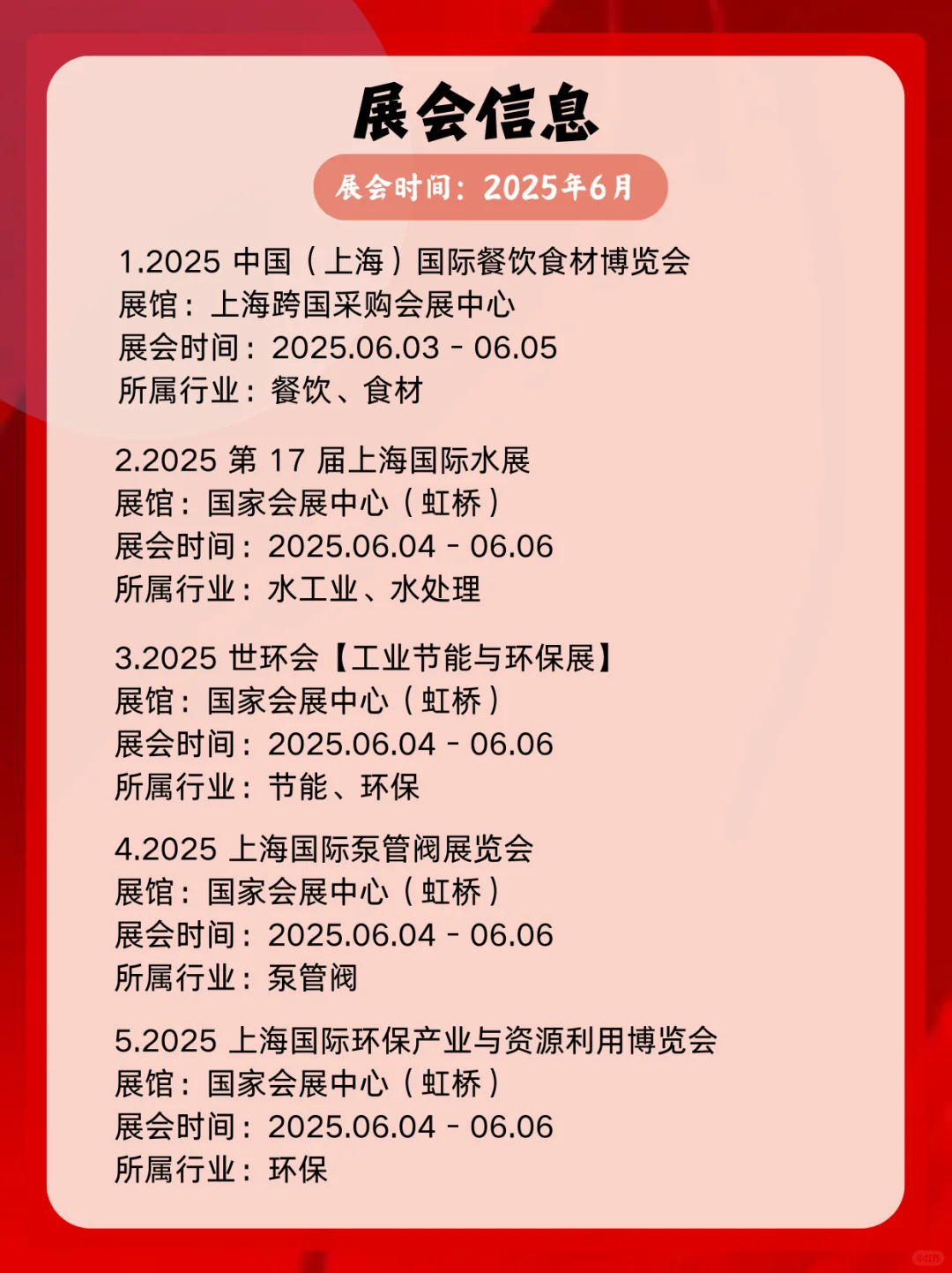 ?上海6月展会逛展指南｜60+场活动！