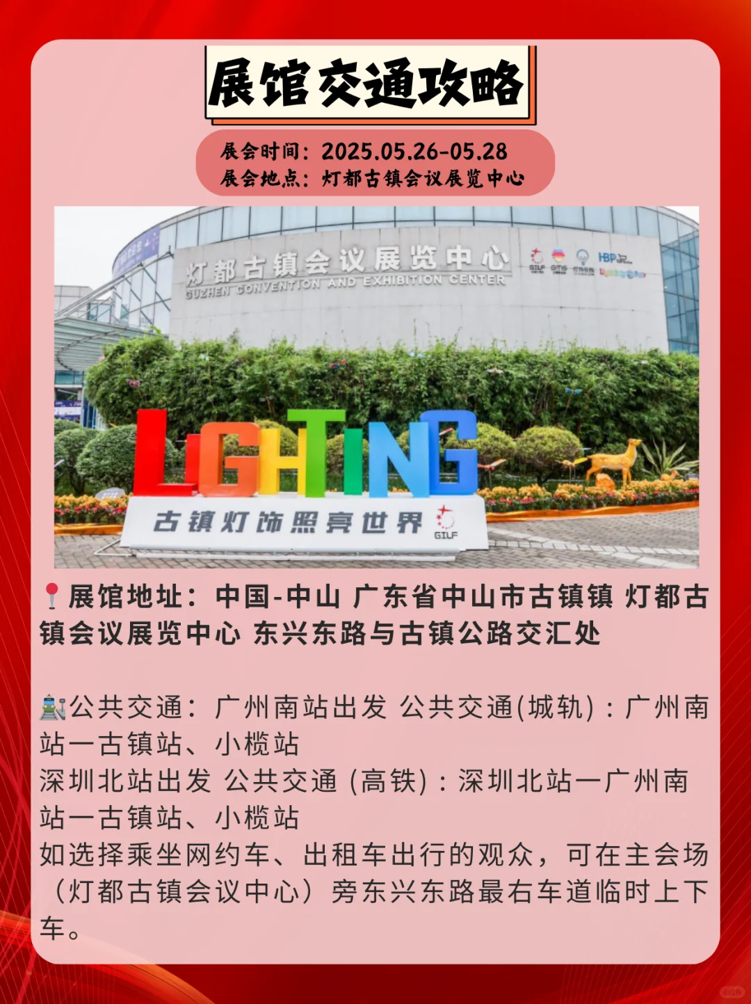 中山古镇照明展会逛展指南｜光影盛宴?