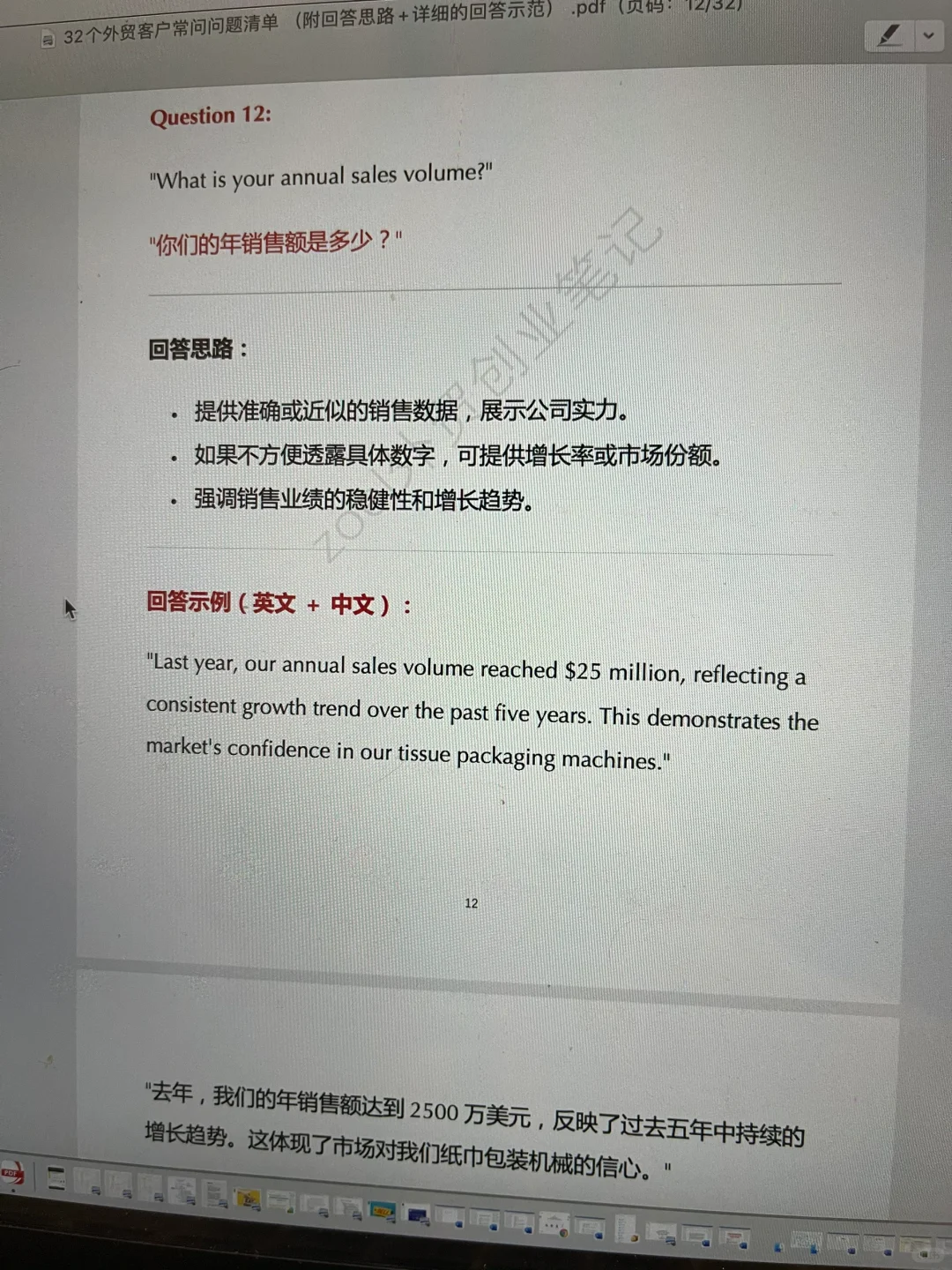 32个外贸客户常问问题&教科书式回答示范✅