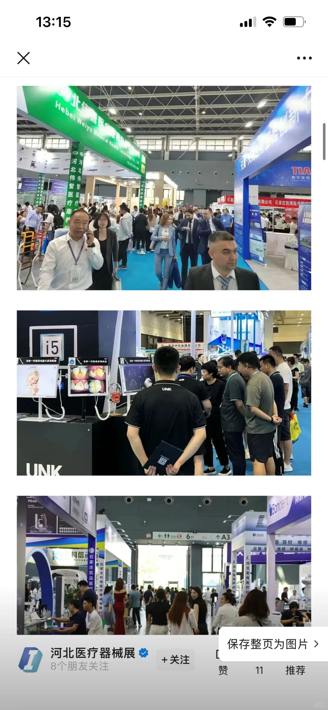 三展联动，共筑大健康产业新生态——2025 河北