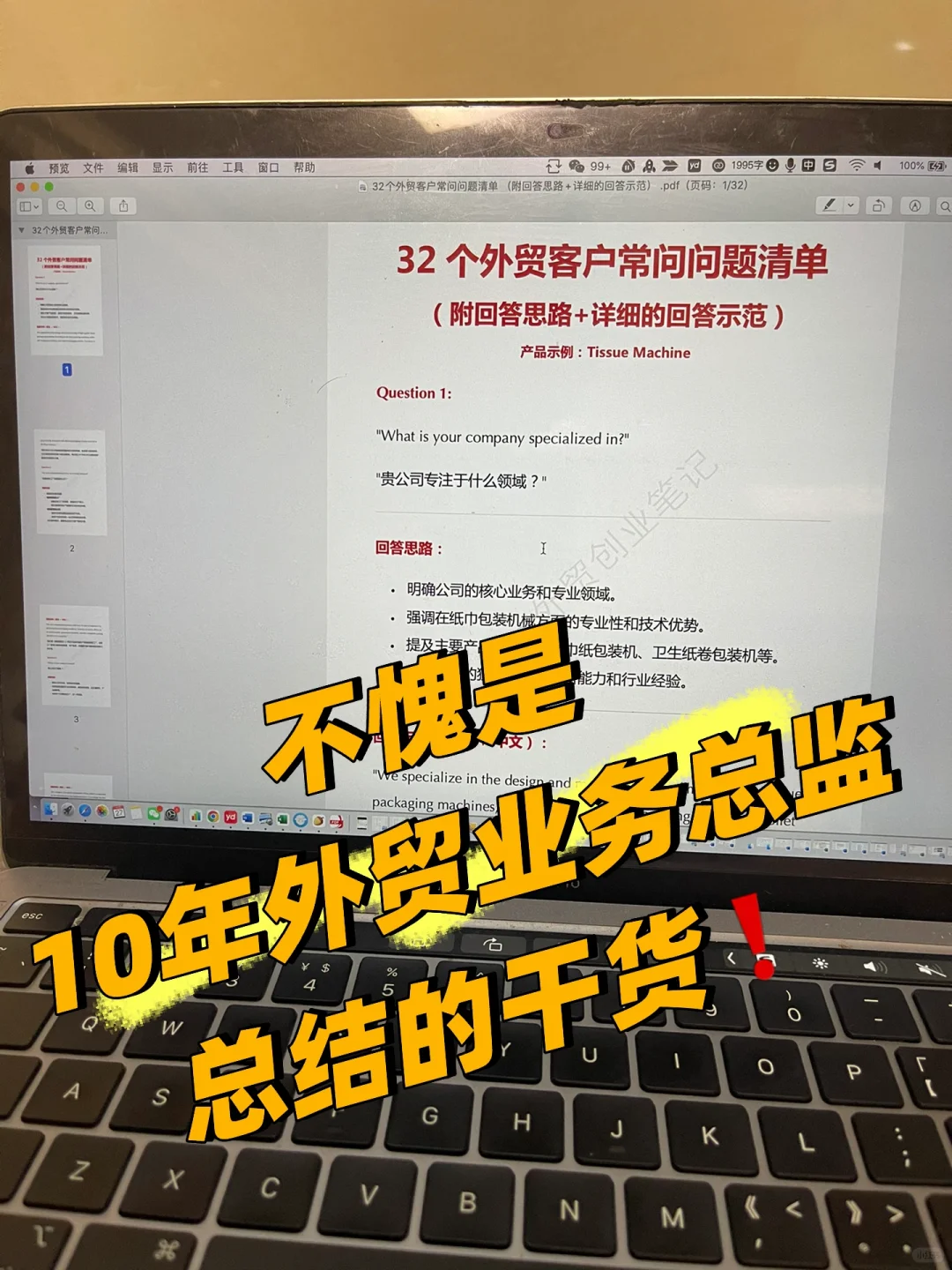 32个外贸客户常问问题&教科书式回答示范✅