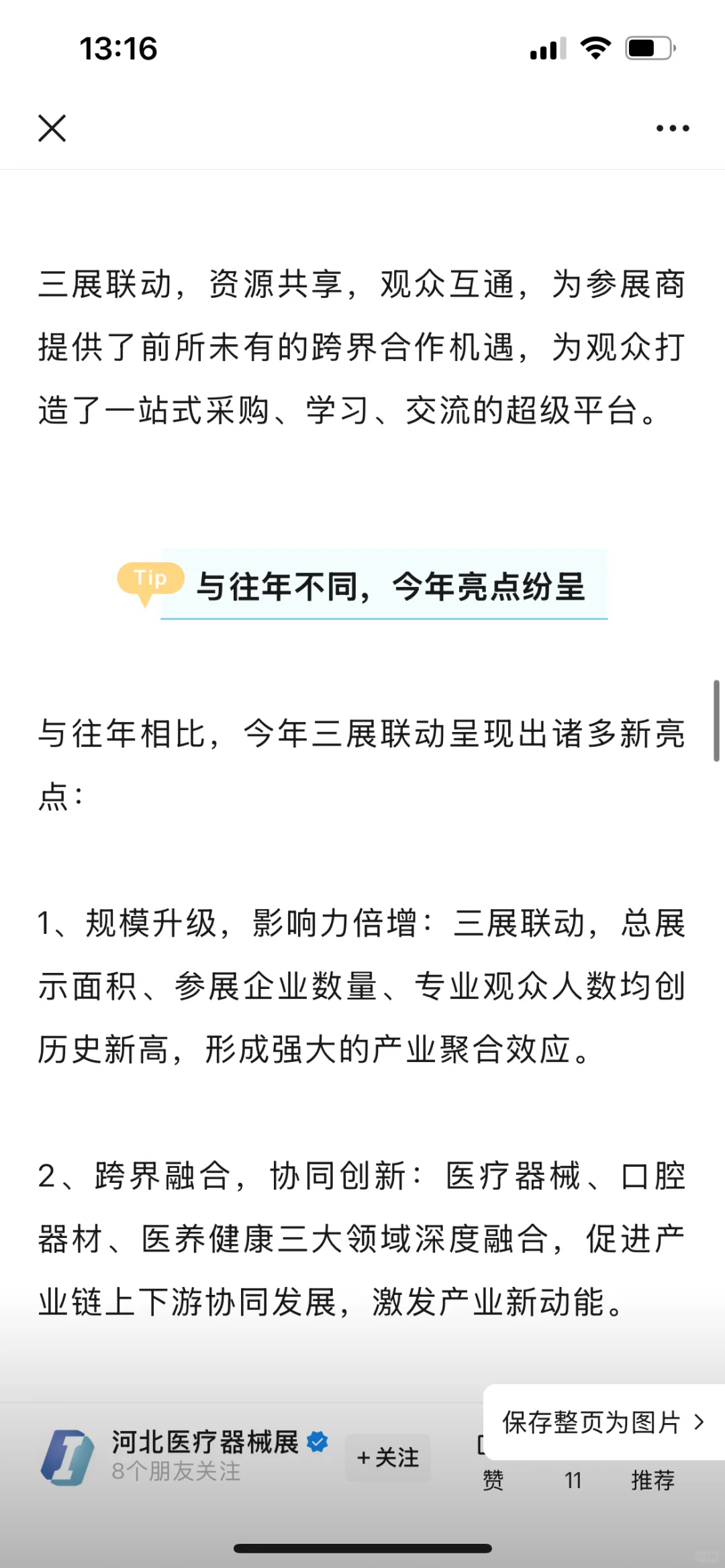 三展联动，共筑大健康产业新生态——2025 河北