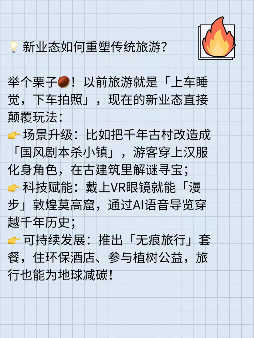 文旅与会展旅游创新创业之【旅游新业态】