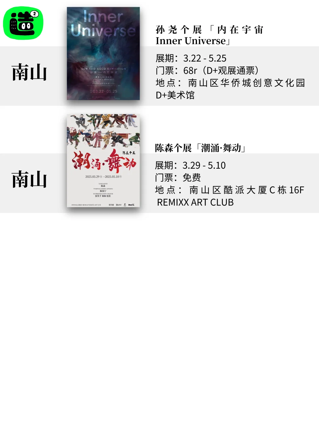 深圳5月超多免费市集展览活动！精选48个！