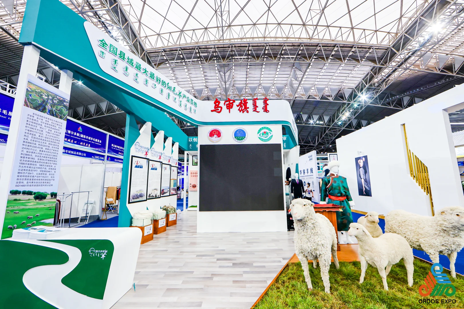 绒博会展台布置/乌审旗展区