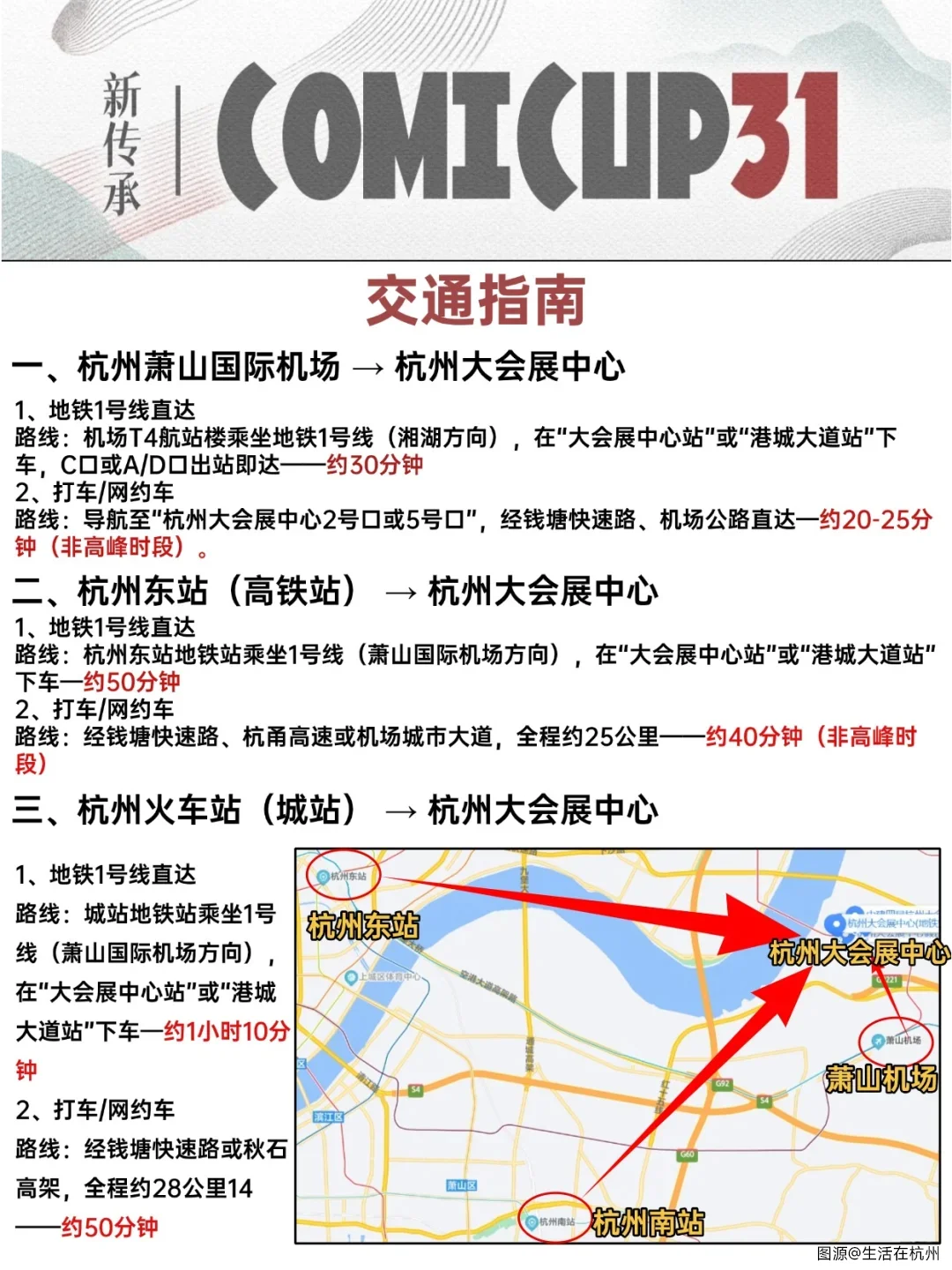 赠票！杭州CP31漫展超全攻略，二次元人速码！