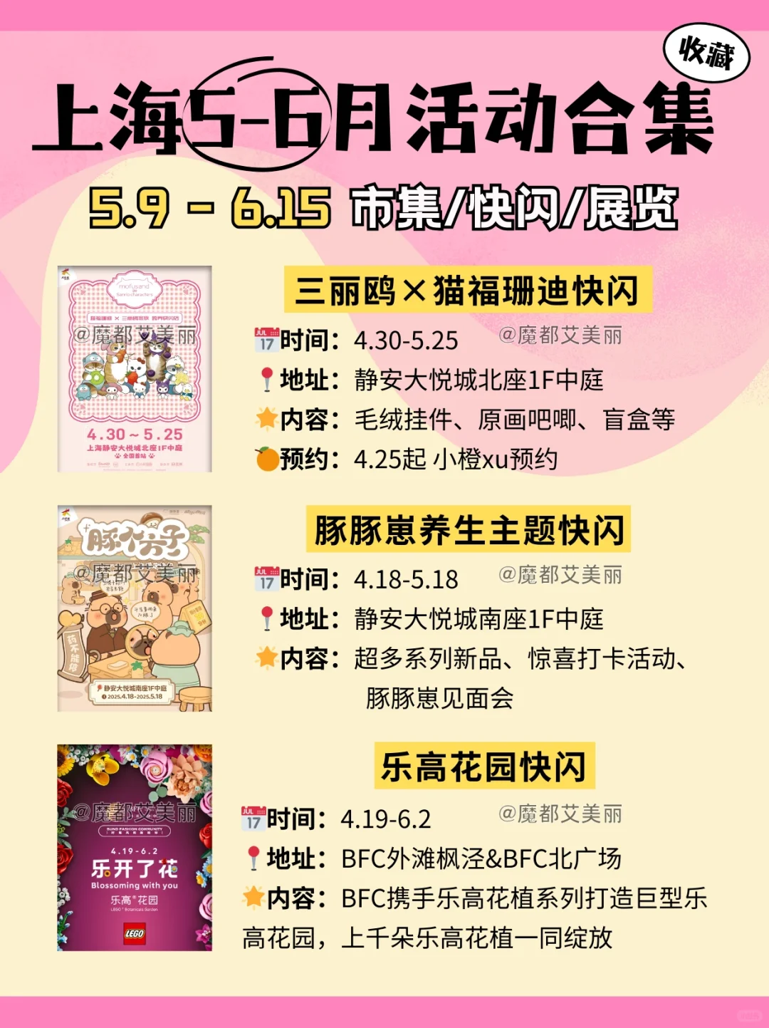 5.9-6.15｜上海5-6月30+市集活动合集?