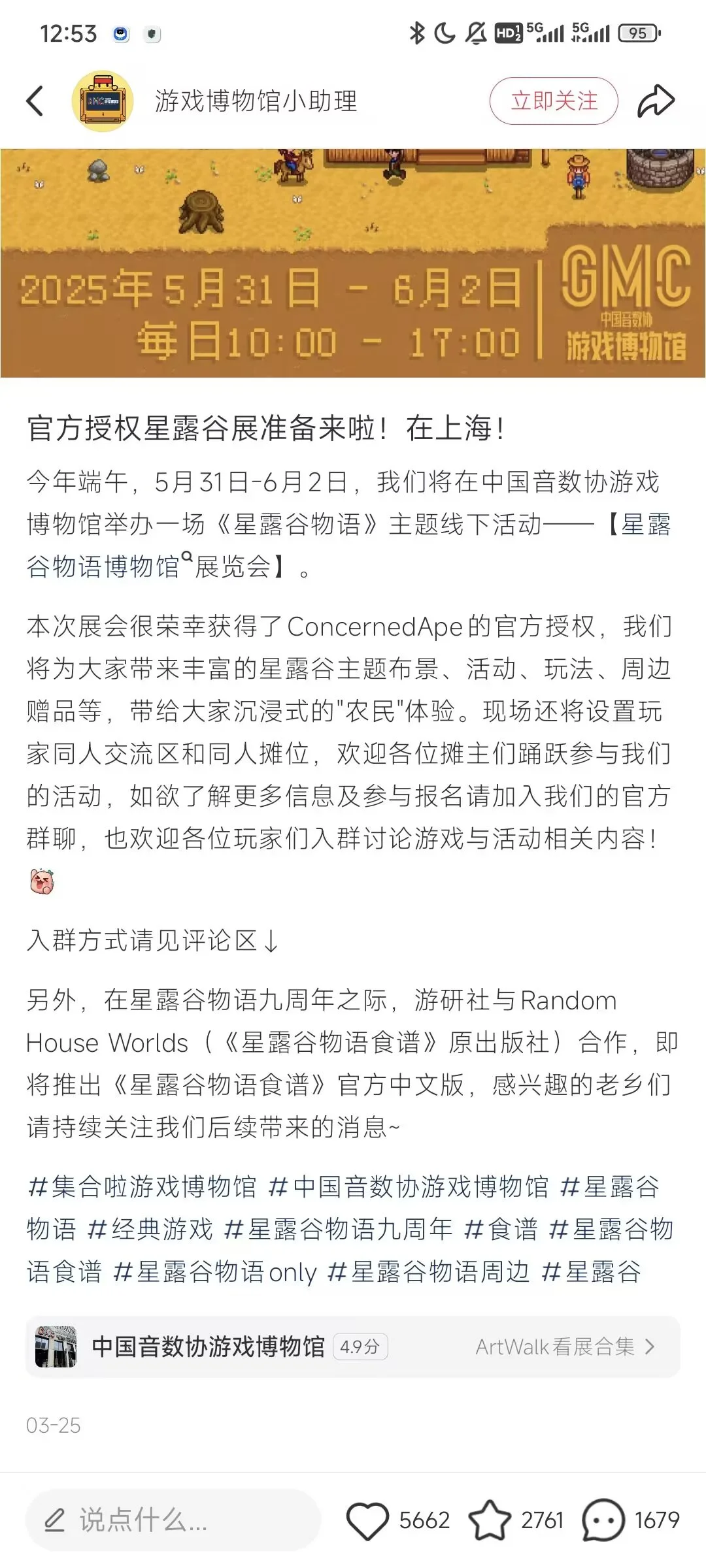 星露谷主办引流欺诈诓骗玩家