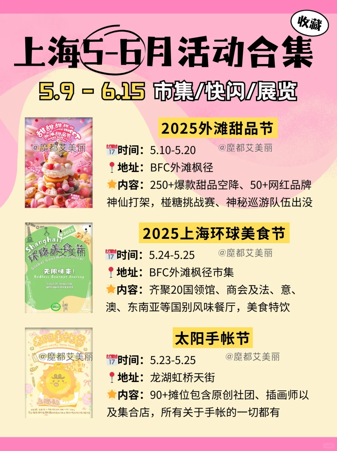 5.9-6.15｜上海5-6月30+市集活动合集?