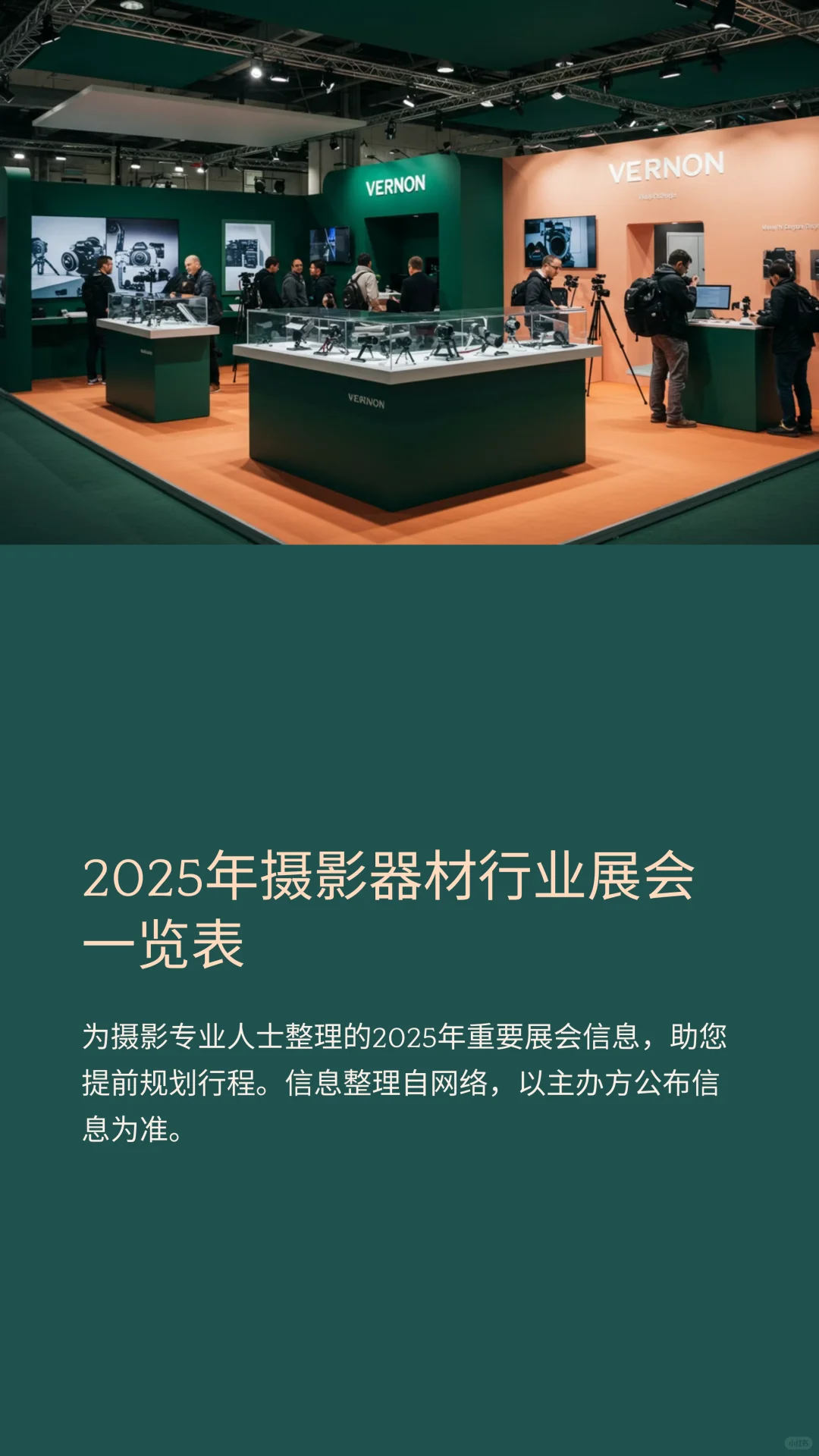2025年摄影行业有哪些展会