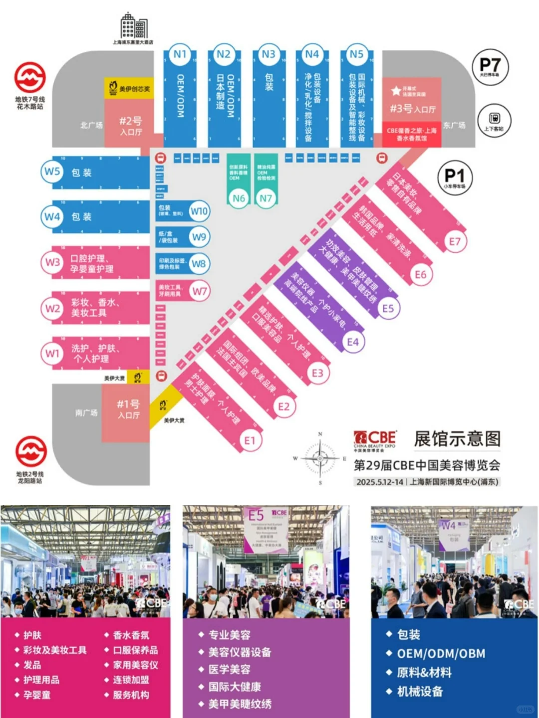 免费门票请查收 | 5月上海美博会