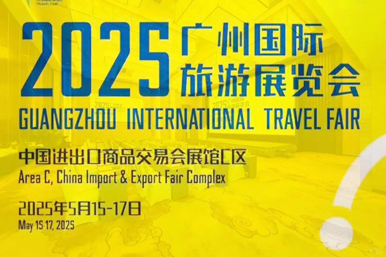 明天！广州国际旅游展览会开展！