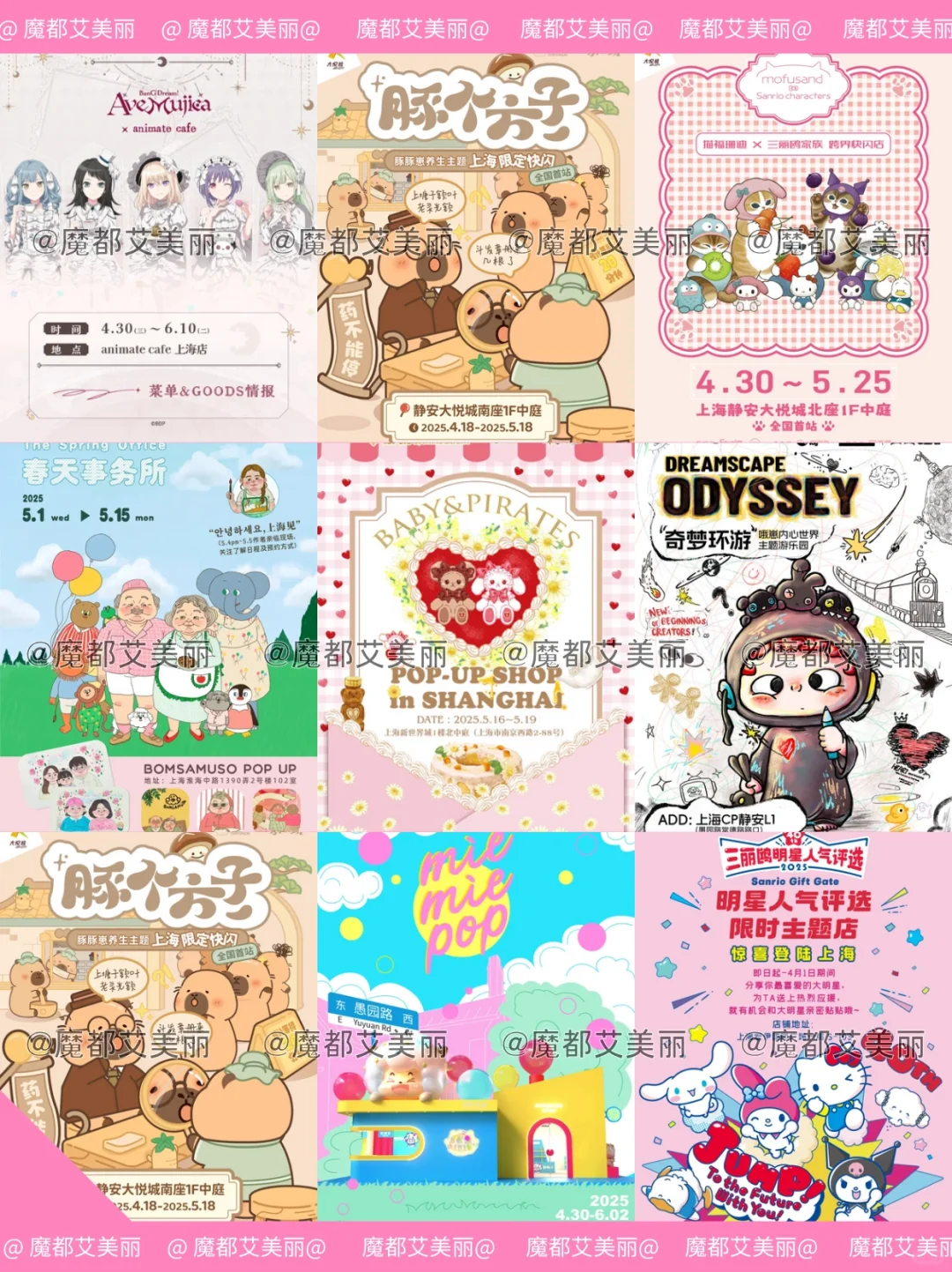 5.9-6.15｜上海5-6月30+市集活动合集?