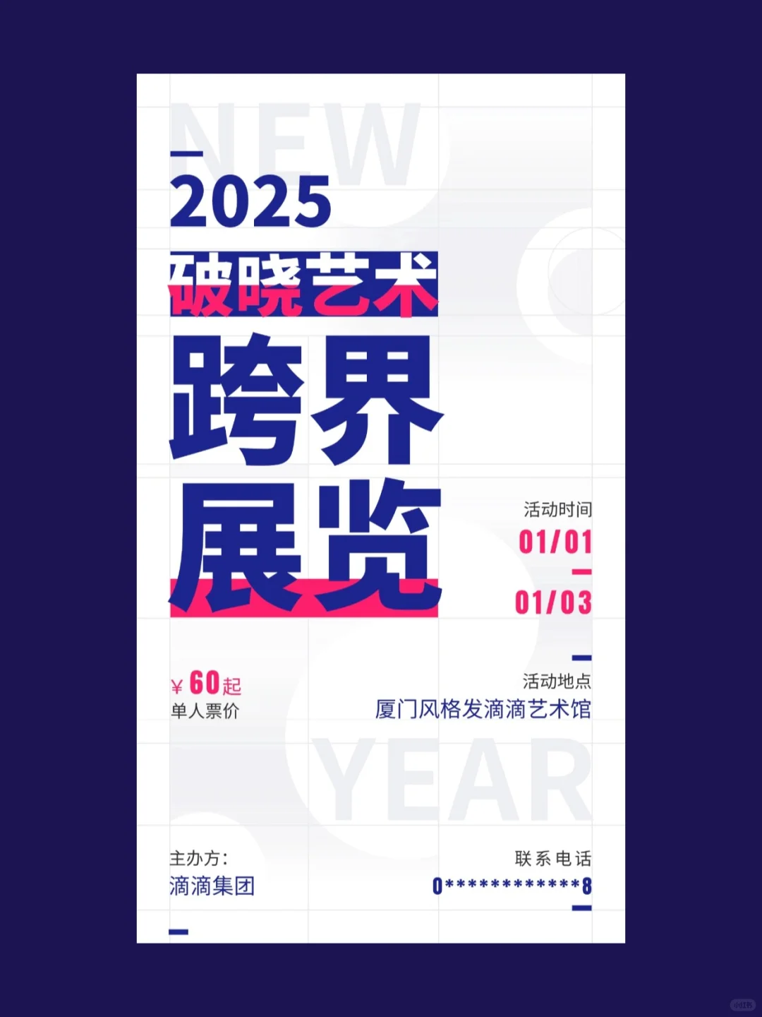 设计分享 | 大会海报