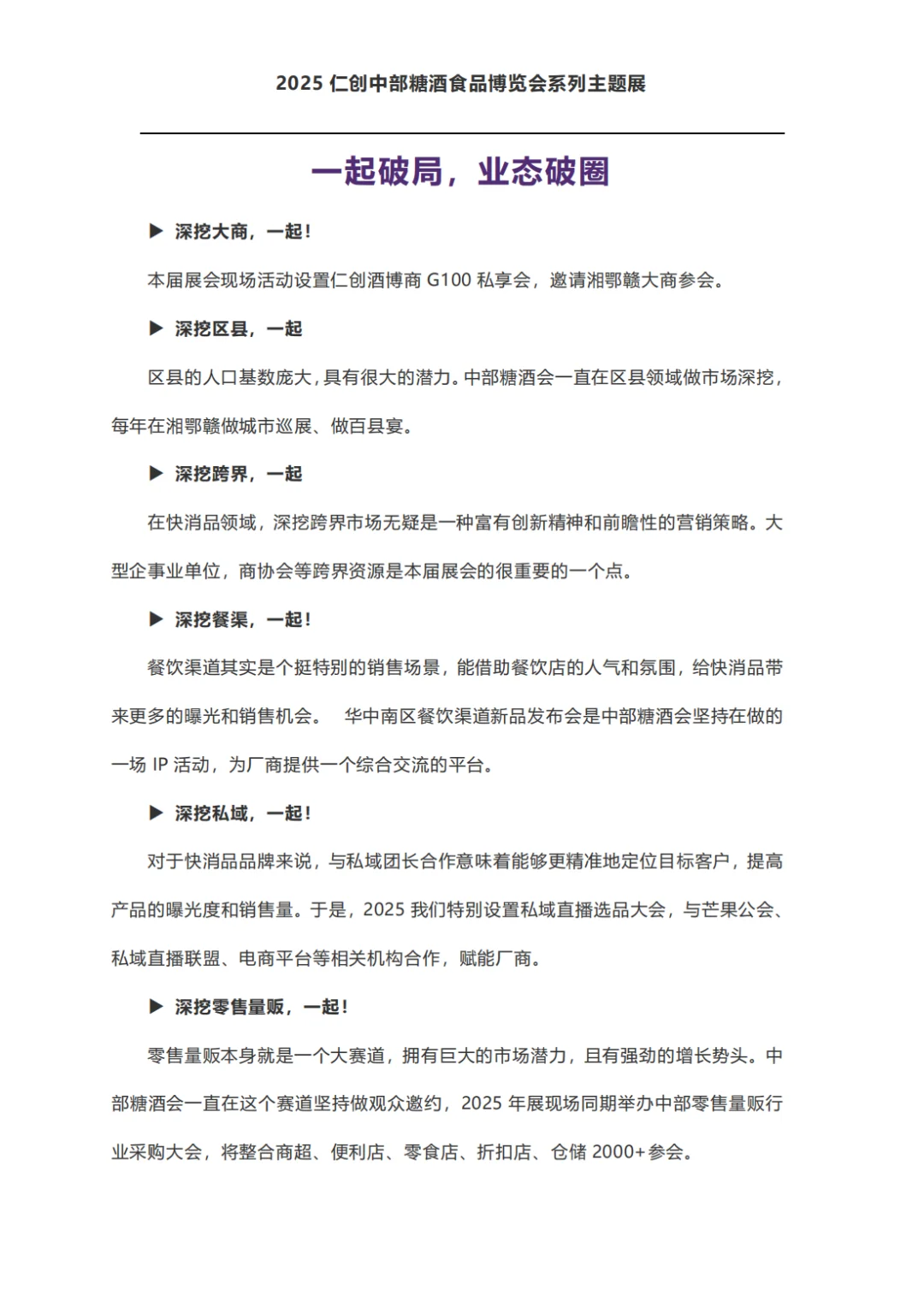 长沙糖酒会送门票啦