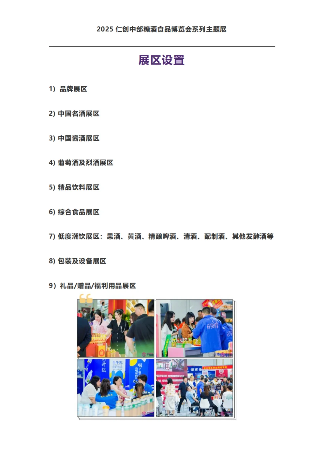 长沙糖酒会送门票啦