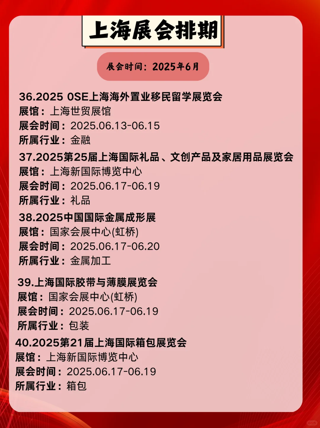 上海6月展会信息一览｜上海6月展会精彩不断
